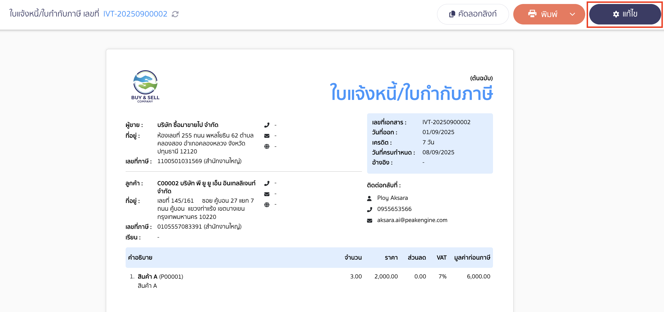 ปิดการแสดงลายเซ็น คลิกปุ่ม "แก้ไข"