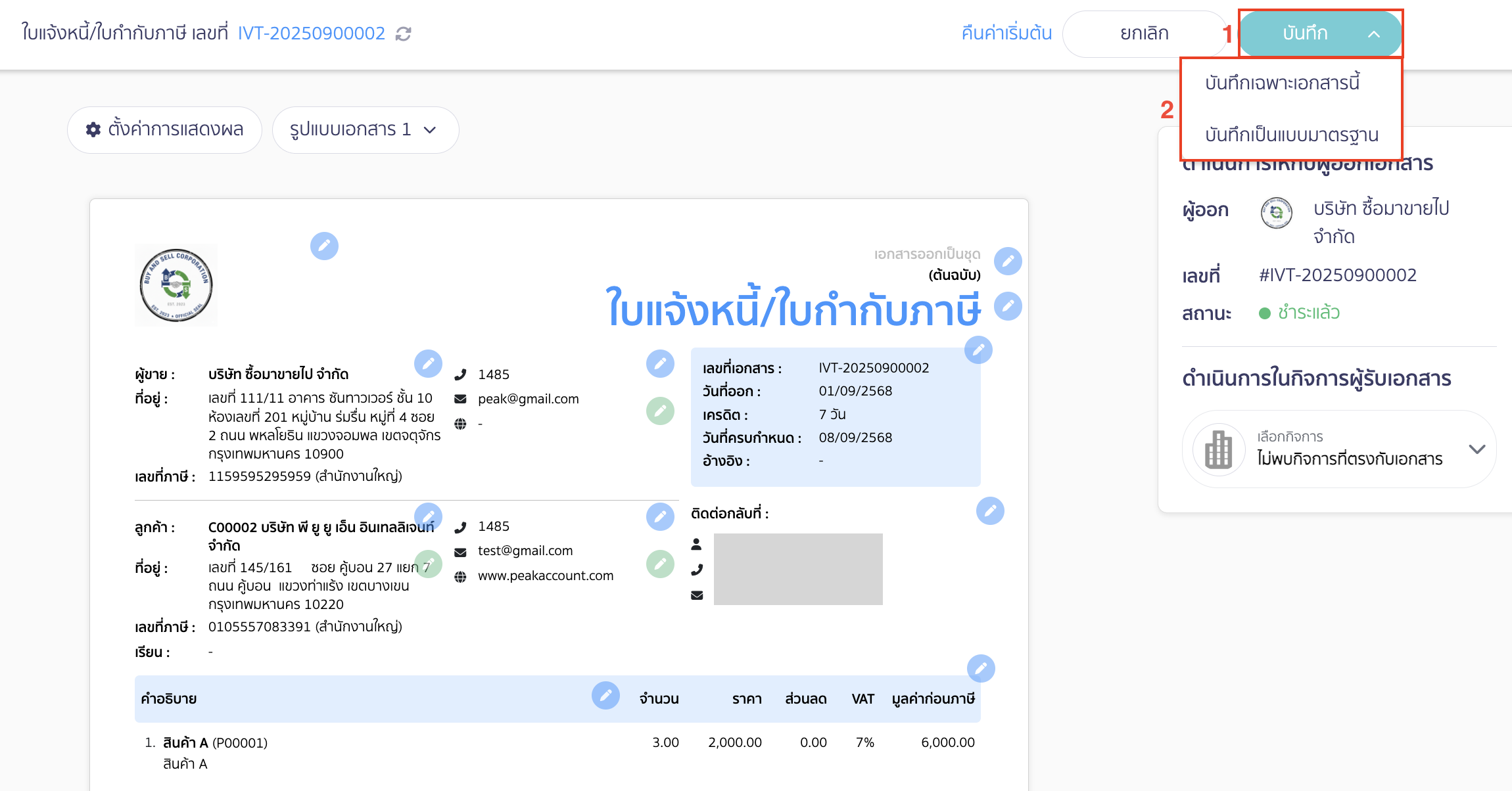 หลังจากแก้ไขข้อมูลเรียบร้อยแล้วให้บันทึกอีกครั้ง