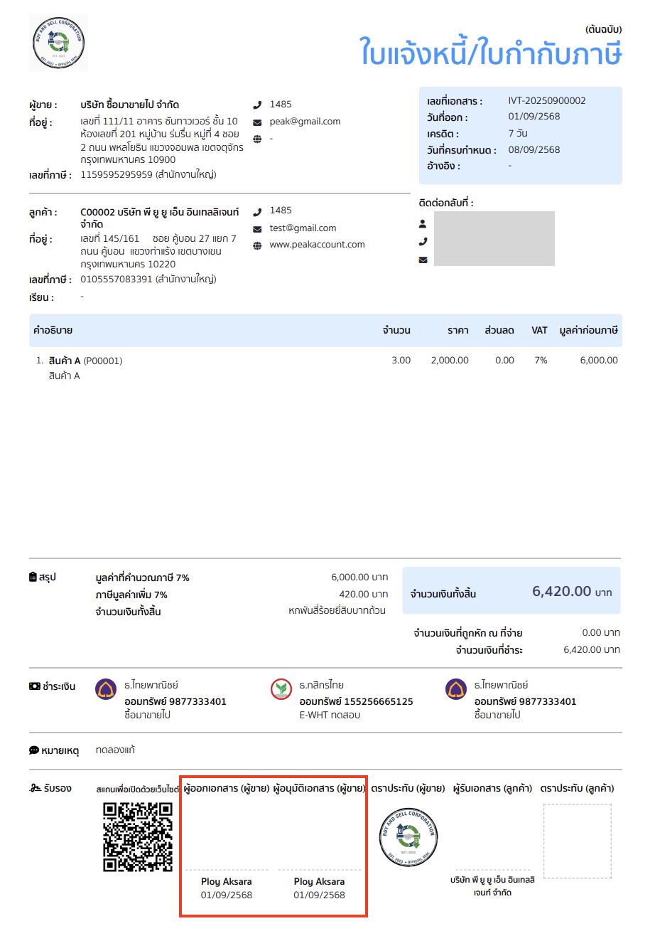 ตัวอย่างเอกสารที่ทำการปิดแสดงลายเซ็นแล้ว