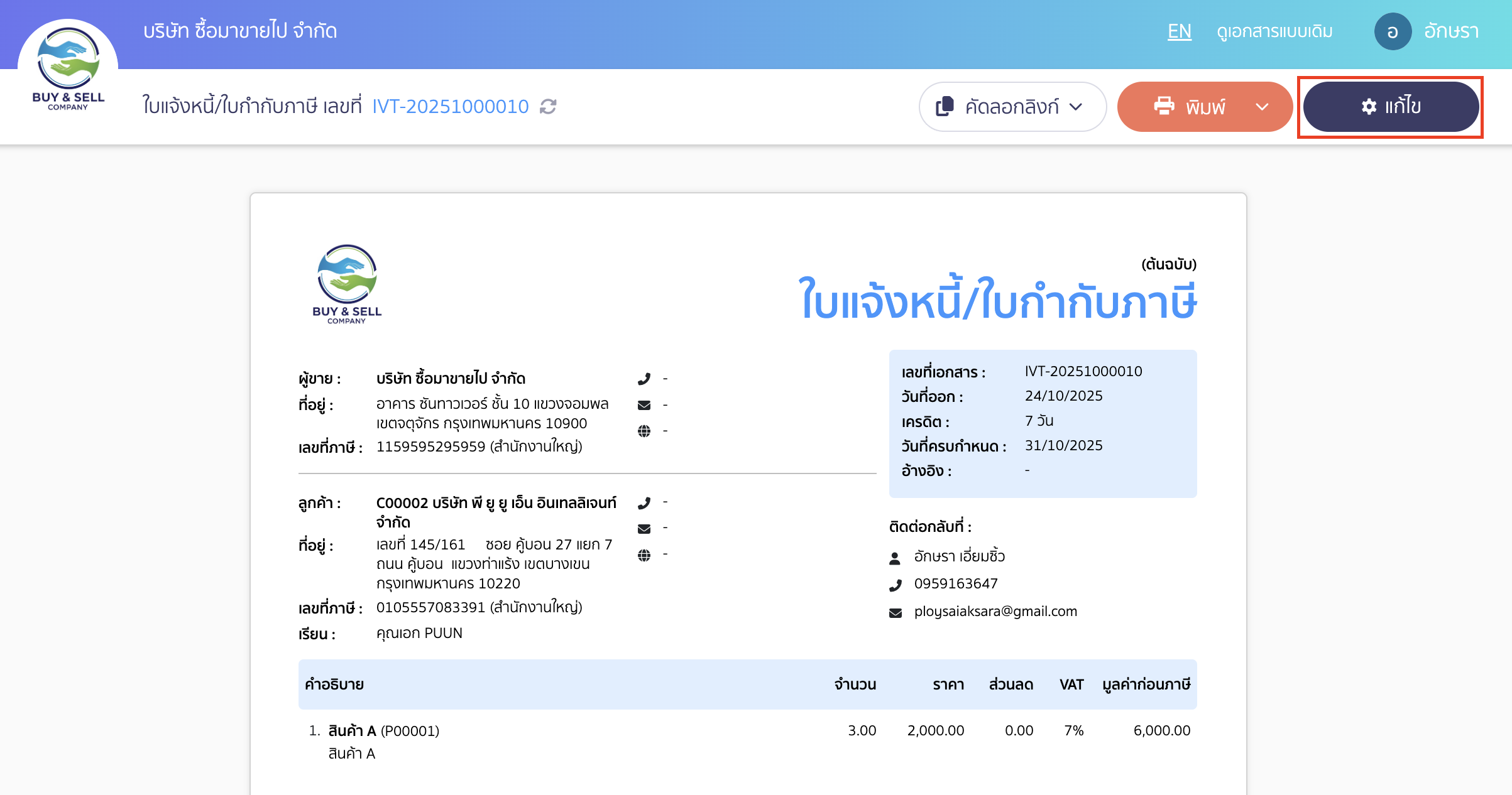 restoring-initial-print-settings-1 คืนค่าเริ่มต้นหน้า Online View เข้าสู่หน้าเอกสารและคลิกปุ่ม "แก้ไข"