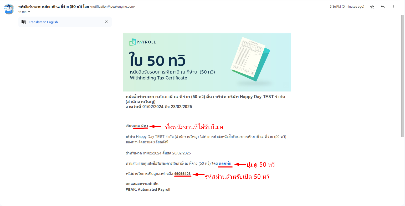 ตัวอย่างใบ 50 ทวิ ในอีเมล