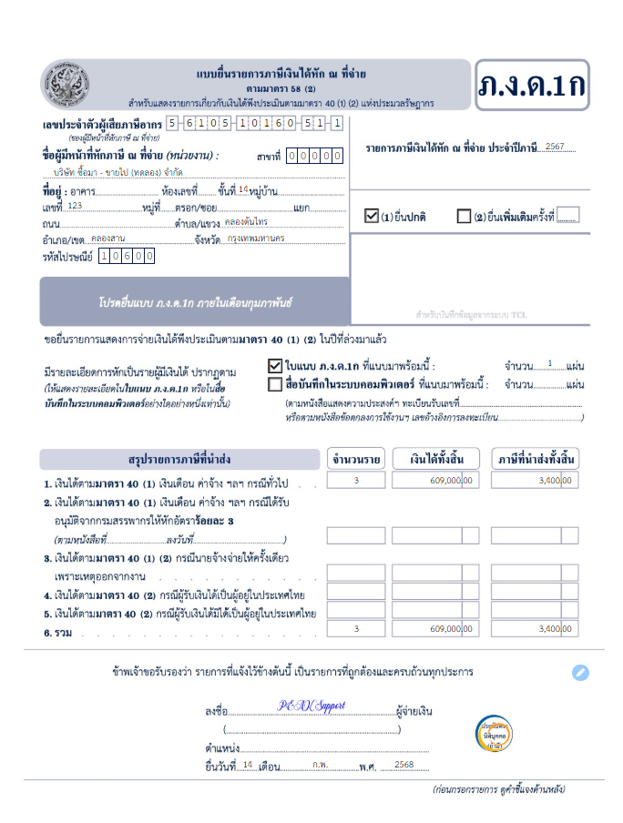 สรุปยอดรวมจ่ายเงินเดือนทั้งปี ตัวอย่าง หน้าแบบภ.ง.ด.1ก