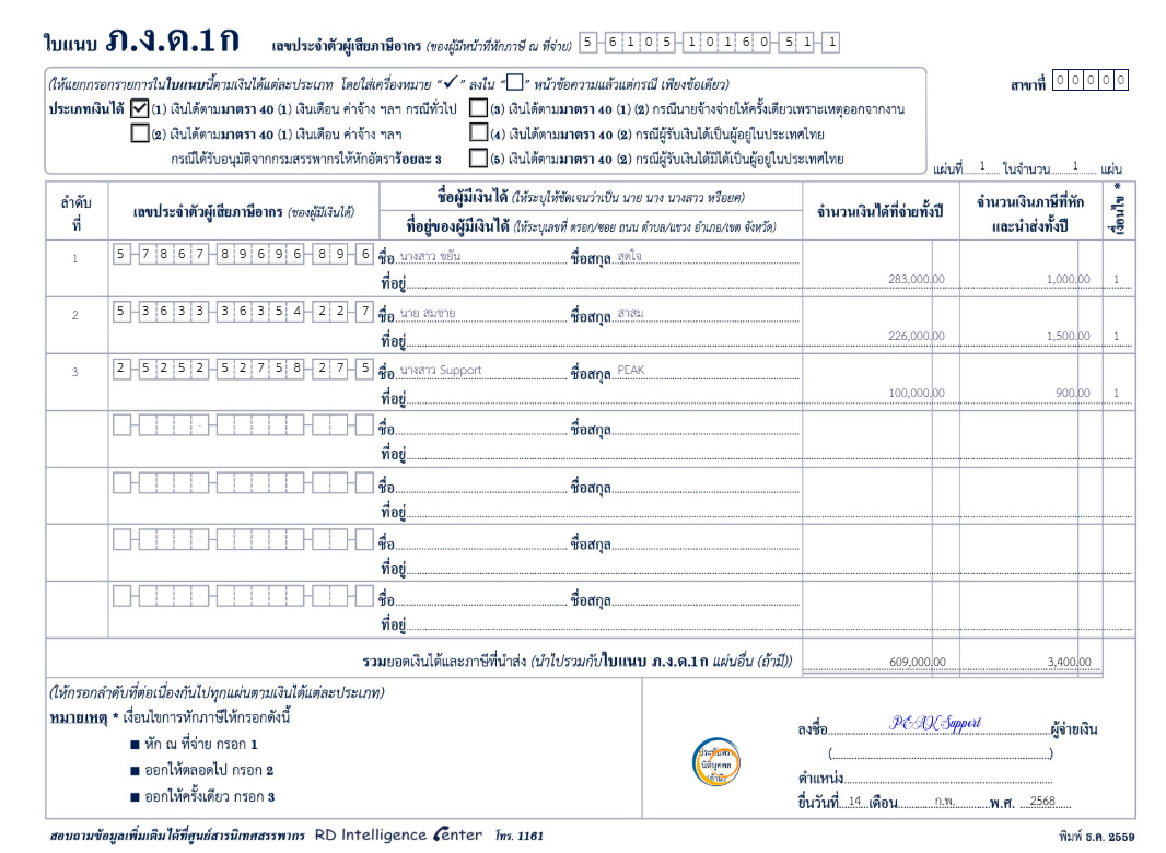 สรุปยอดรวมจ่ายเงินเดือนทั้งปี ตัวอย่าง หน้าในแนบ ภ.ง.ด.1ก