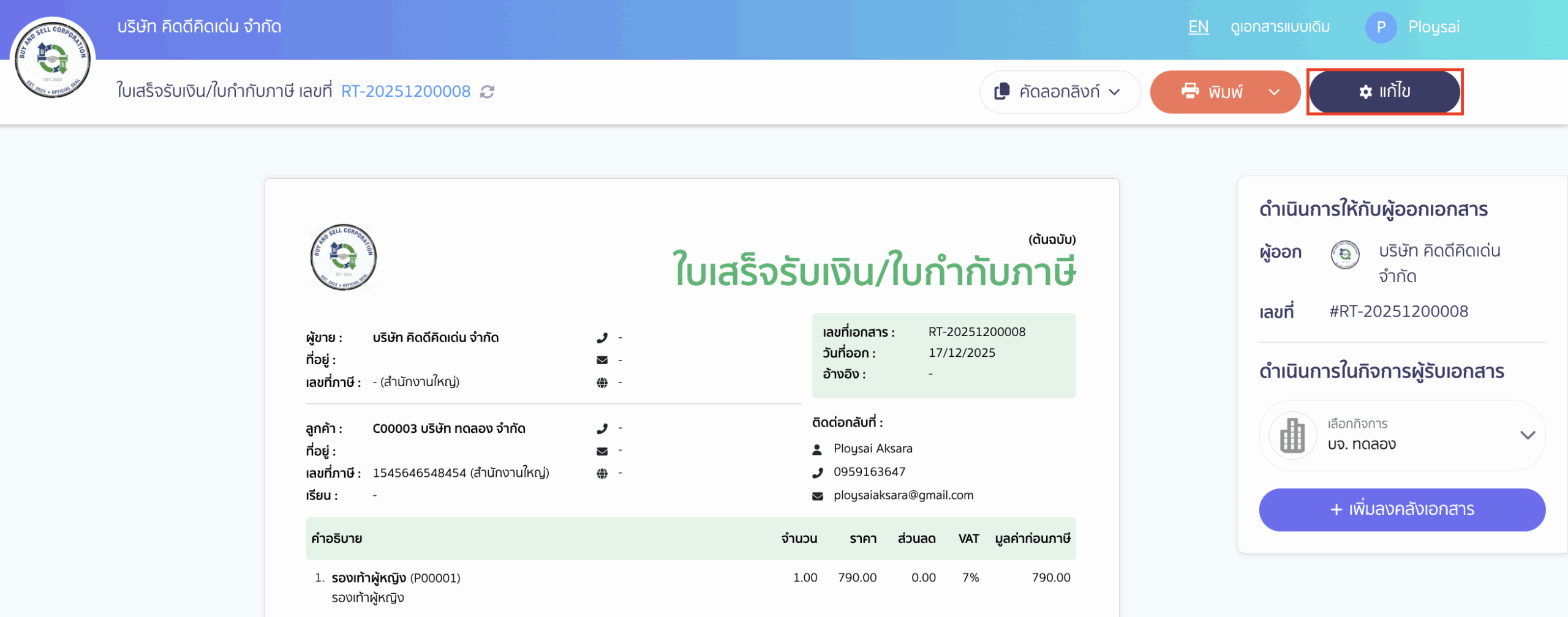 save-std-print-layout-2-1 บันทึกหน้าพิมพ์เอกสาร เป็นแบบมาตรฐาน เมื่อเข้ามาที่หน้า Online View ให้คลิกที่ปุ่ม "แก้ไข"