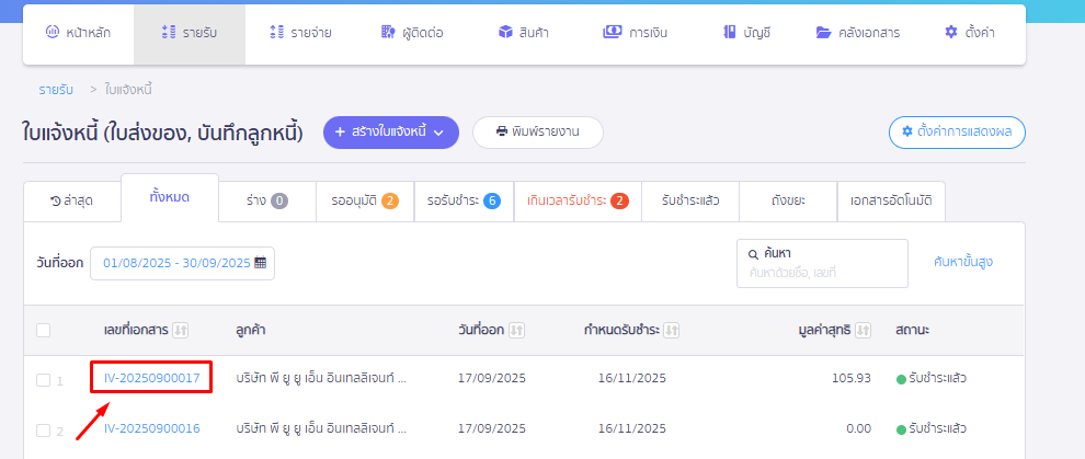 บันทึกเอกสารเป็นไฟล์ PDF เข้าไปที่หน้าเอกสารที่ต้องการ