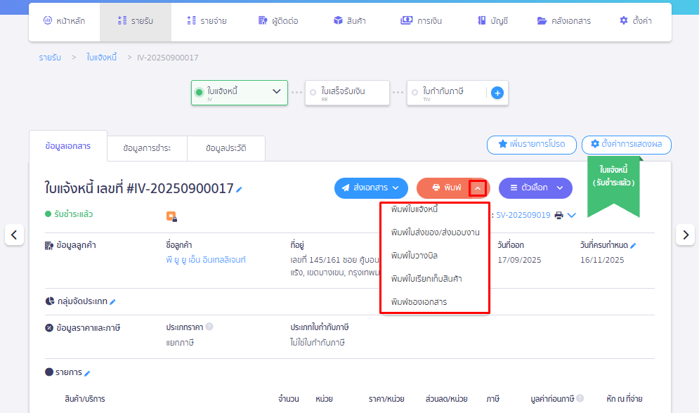 คลิกเครื่องหมาย Drop-down ตรงปุ่มพิมพ์เอกสาร