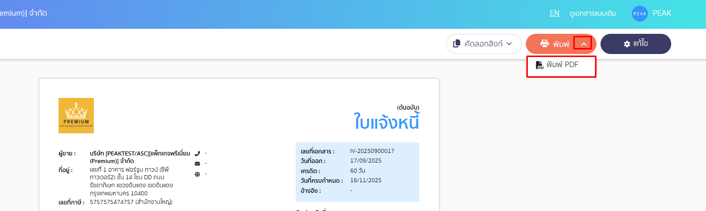 คลิก Drop-down ที่ปุ่มพิมพ์