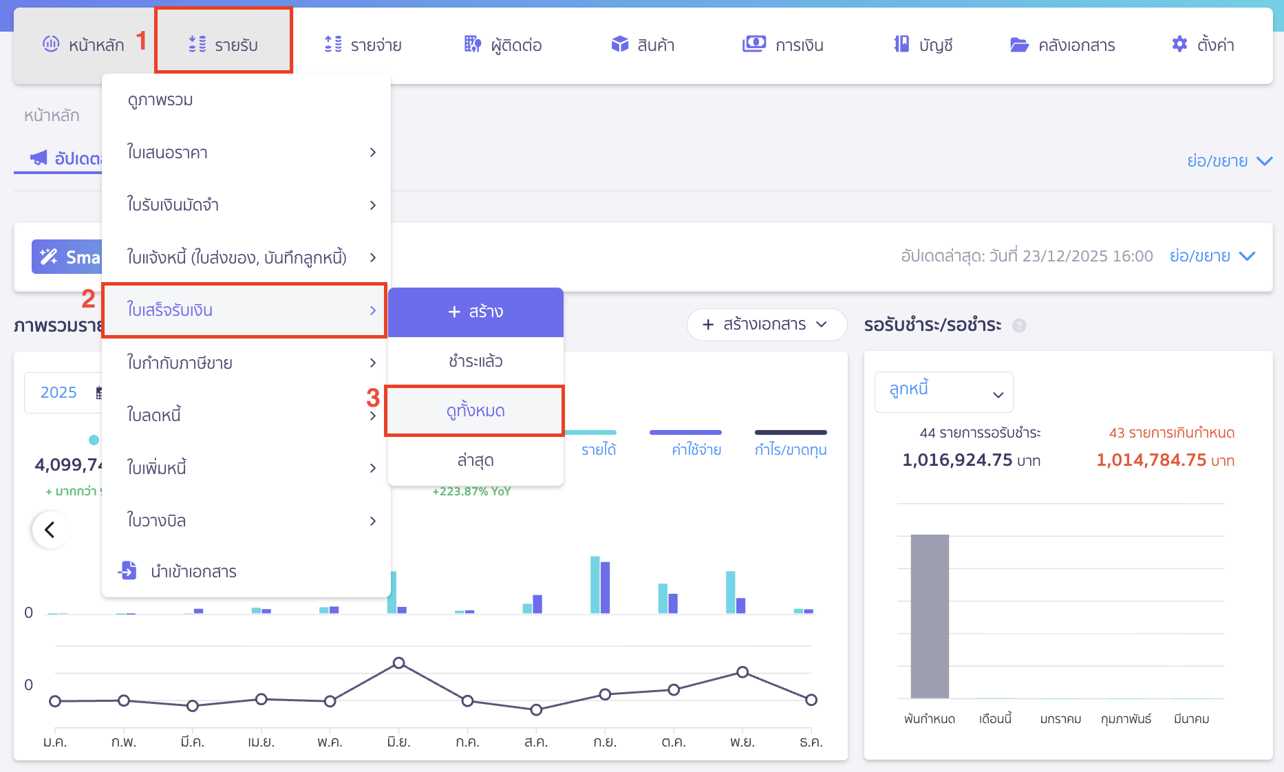 ค้นหาเอกสารที่ติดแท็ก ไปที่เมนูรายรับ > ใบเสร็จรับเงิน > ดูทั้งหมด