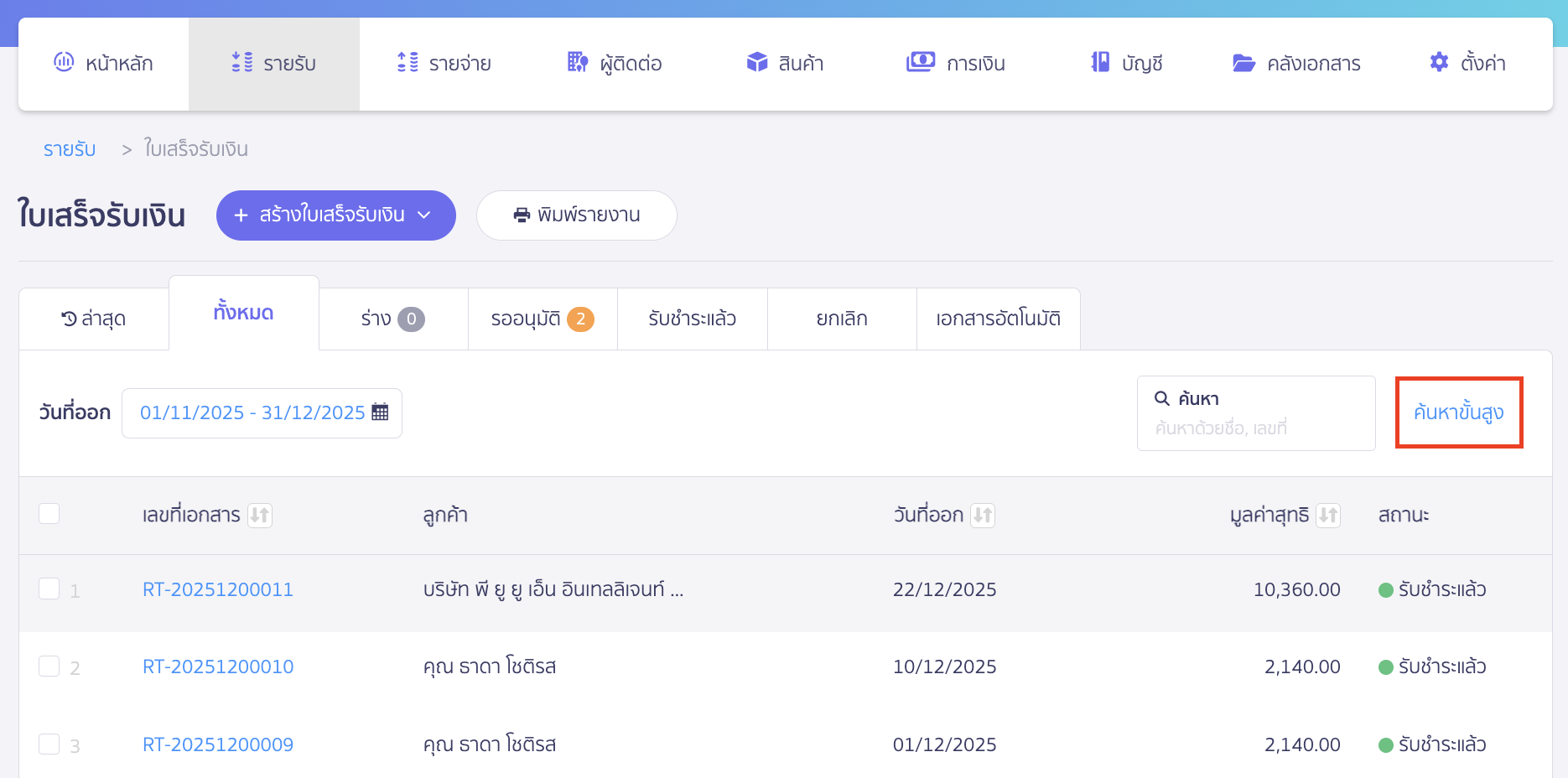 ค้นหาเอกสารที่ติดแท็ก เลือก ค้นหาขั้นสูง