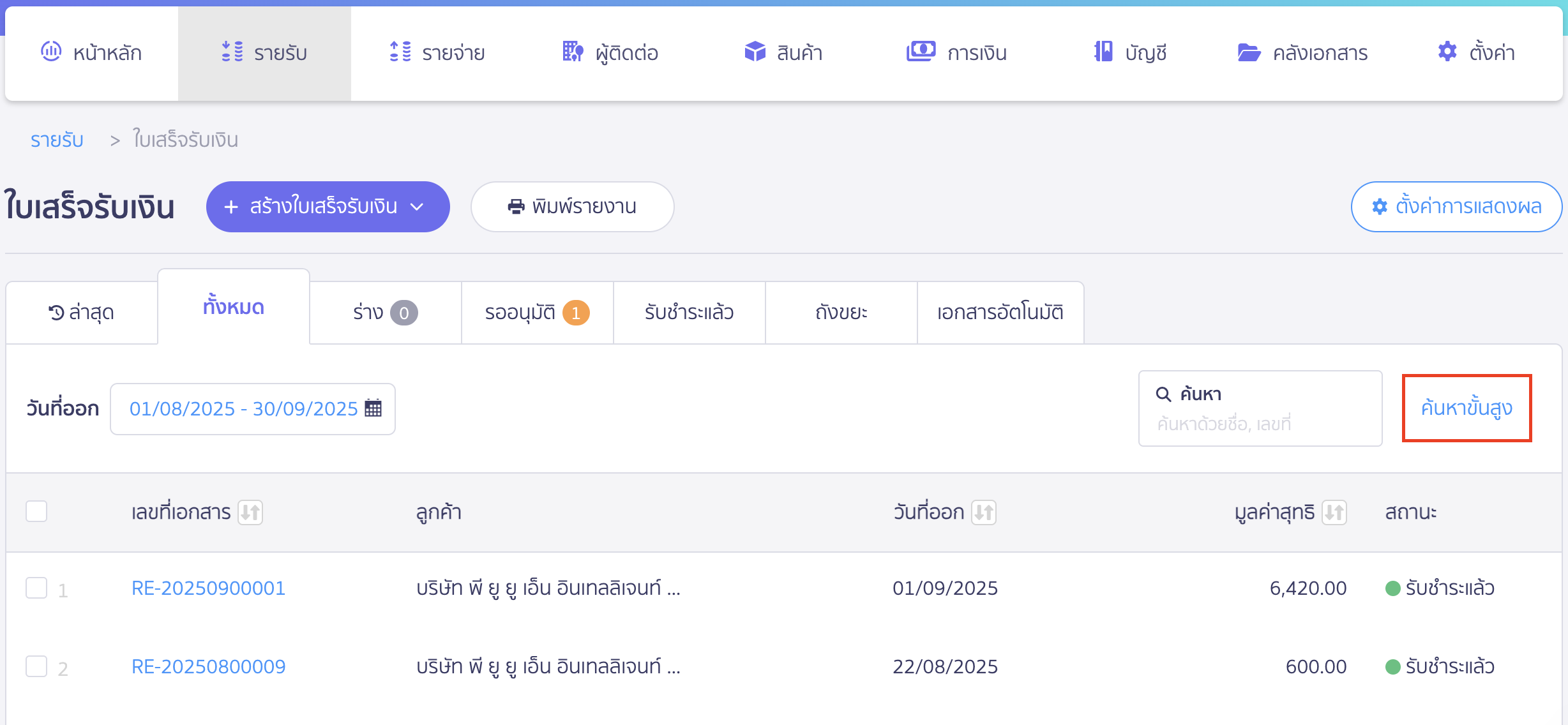 ค้นหาเอกสารที่ติดแท็ก เลือก ค้นหาขั้นสูง