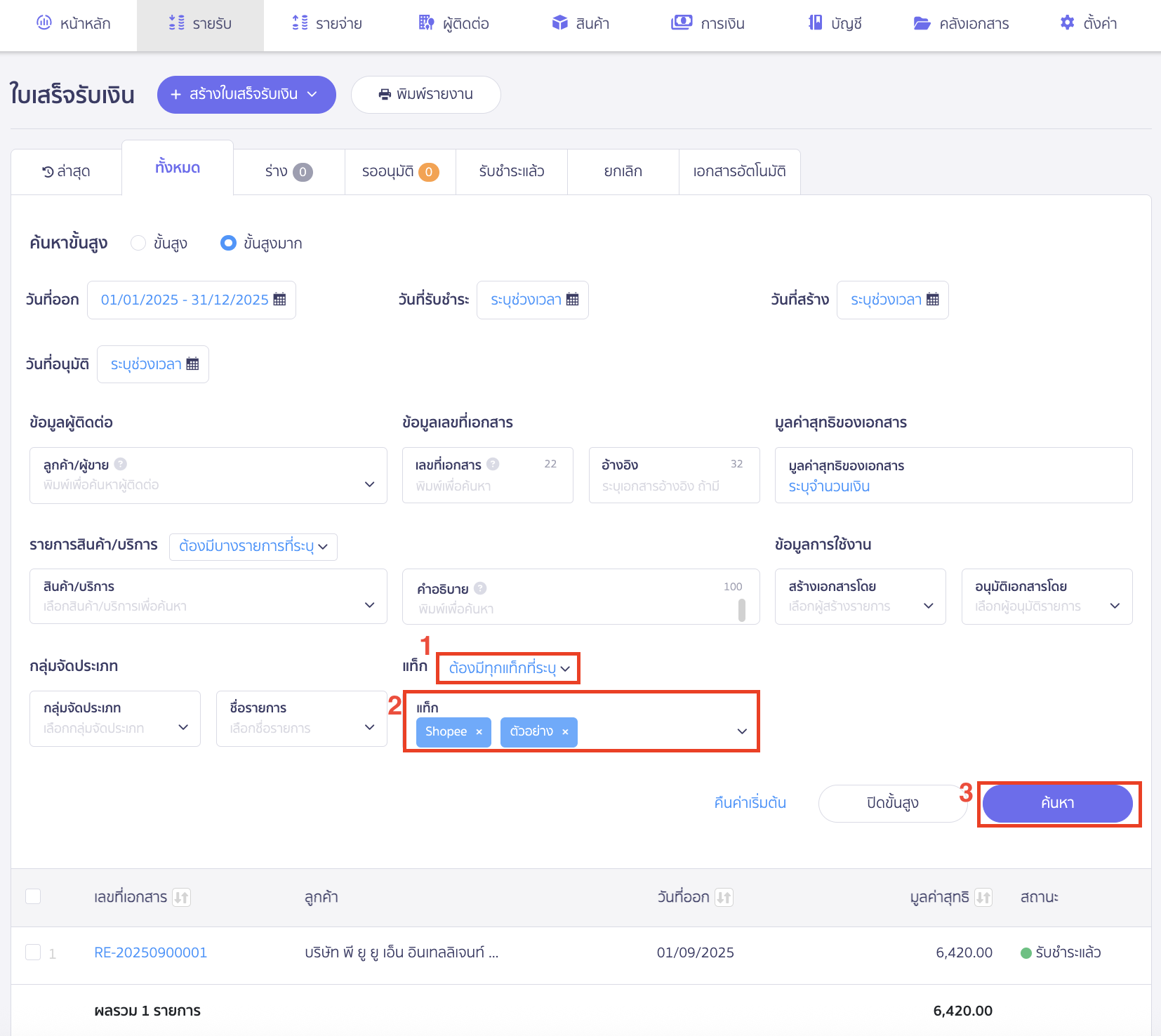 ค้นหาเอกสารที่ติดแท็ก ตัวอย่าง เอกสารมีการ ระบุแท็ก shopee และแท็ก ตัวอย่าง