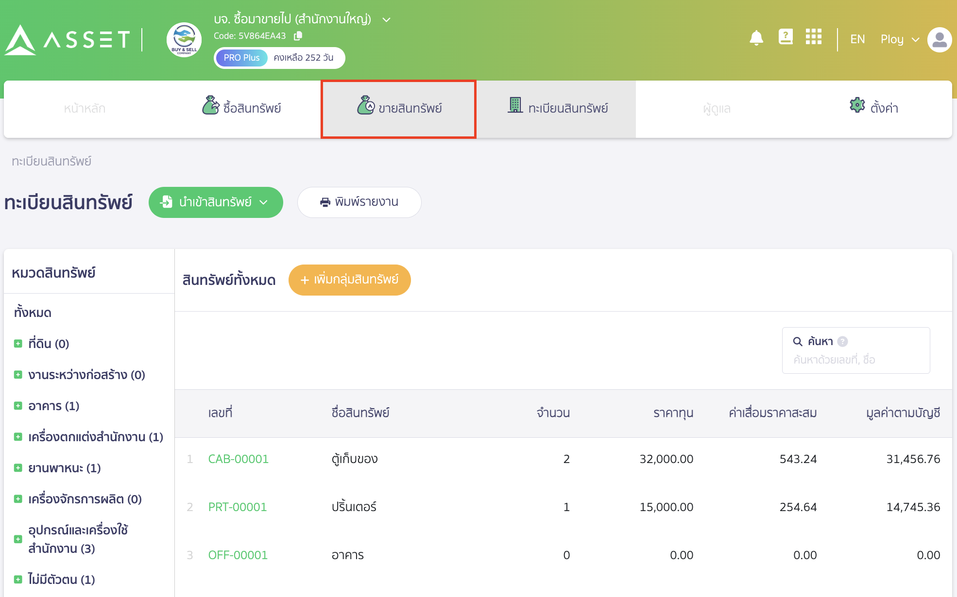 การขายสินทรัพย์ เมื่อเข้าไปที่ PEAK Asset > เมนูขายสินทรัพย์
