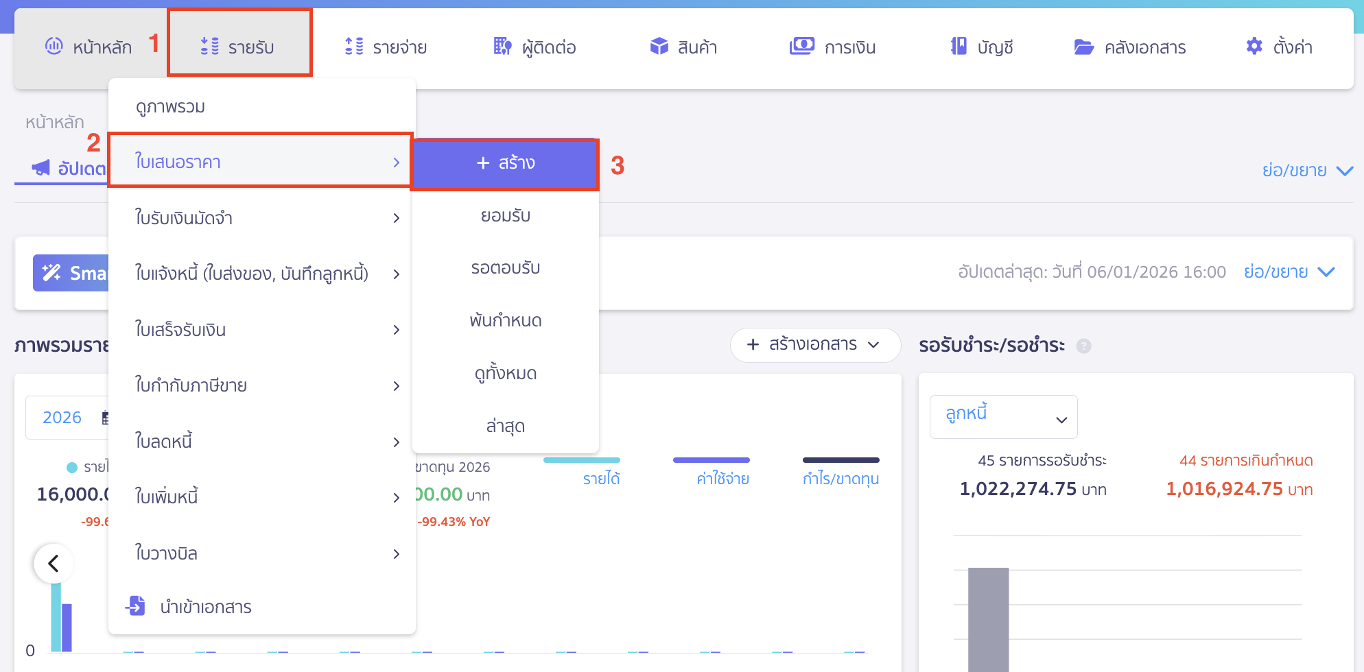 sell-with-deposit-record-deposit-1 การบันทึกรับเงินมัดจำ ไปที่เมนูรายรับ > ใบเสนอราคา > สร้าง