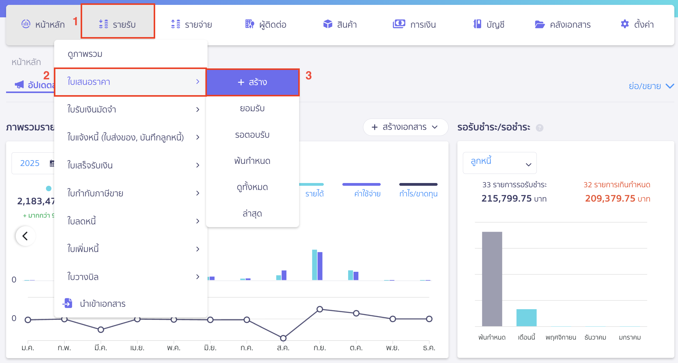 sell-with-deposit-record-deposit-1 การบันทึกรับเงินมัดจำ ไปที่เมนูรายรับ > ใบเสนอราคา > สร้าง