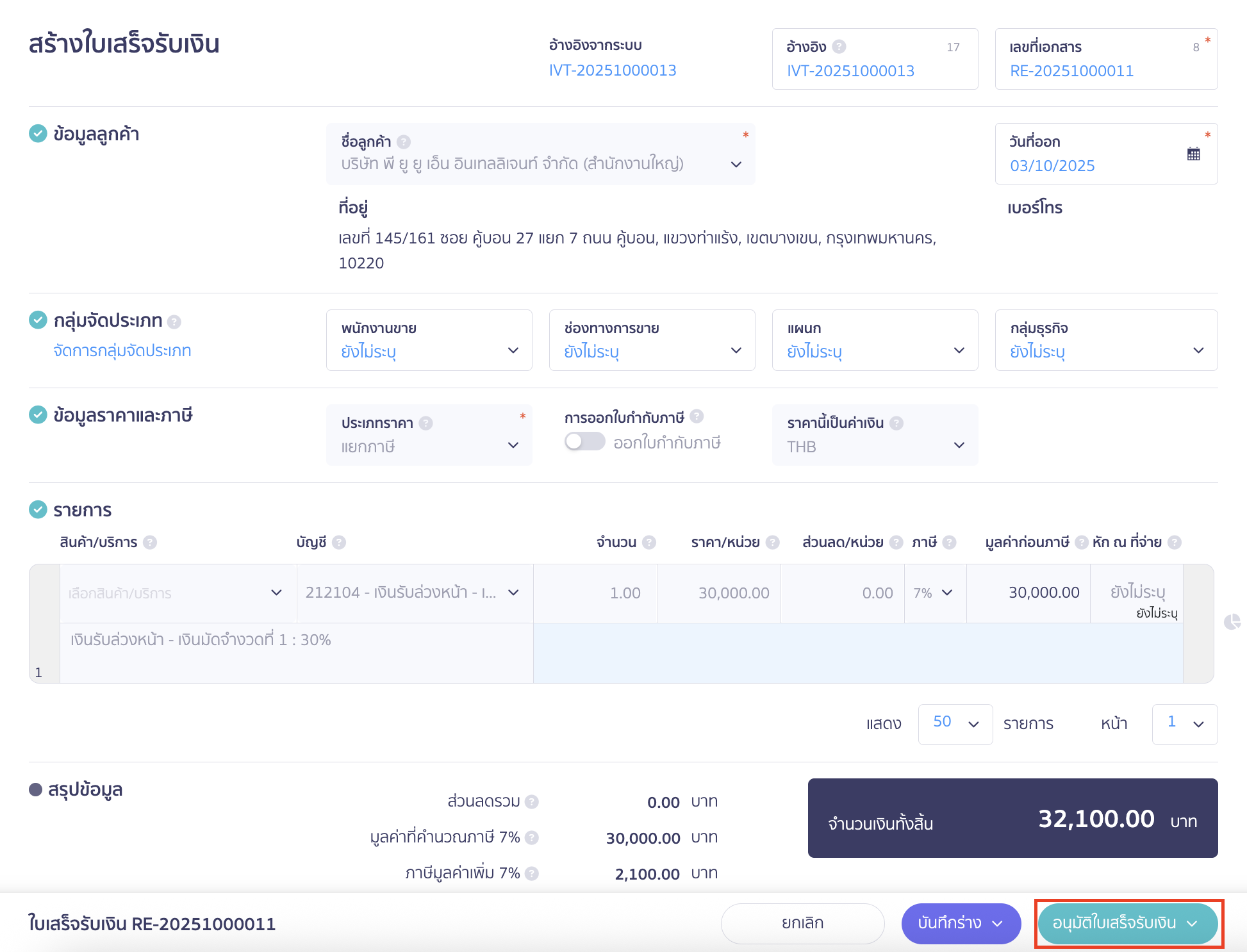 sell-with-deposit-record-deposit-16 ระบบจะนำเข้าสู่หน้าสร้างใบเสร็จรับเงิน โดยจะมีรายละเอียดตามใบแจ้งหนี้ และมีข้อมูลการชำระ ตามที่รับชำระก่อนหน้าแสดงให้