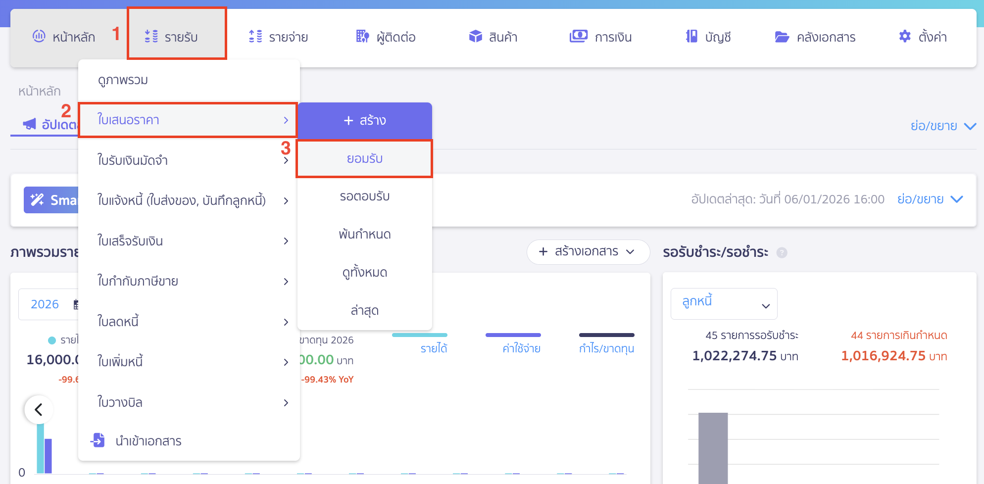 sell-with-deposit-record-deposit-5 การบันทึกรับเงินมัดจำ ไปที่เมนูรายรับ > ใบเสนอราคา > ยอมรับ