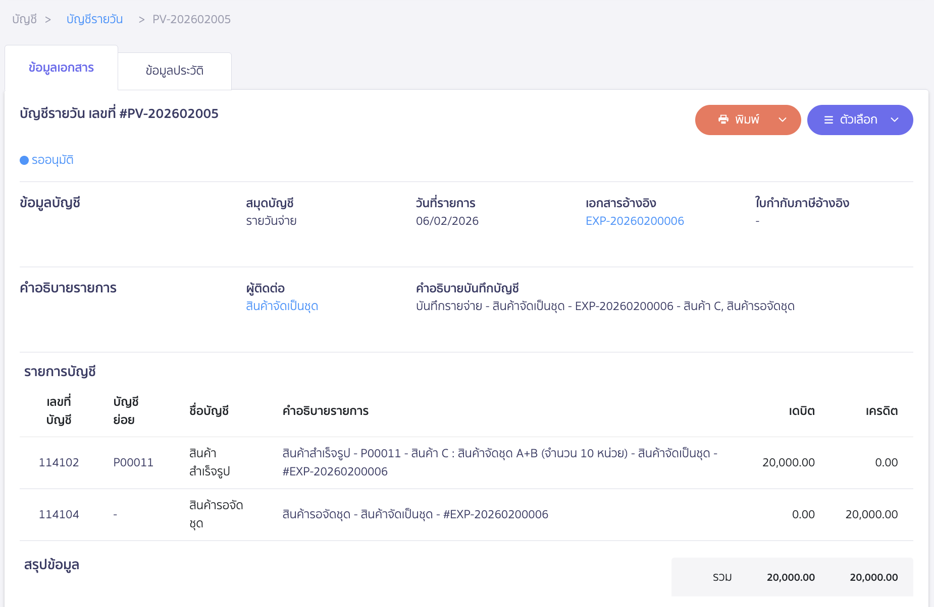 selling-bundled-products-11 ตัวอย่างการลงบันทึกบัญชี