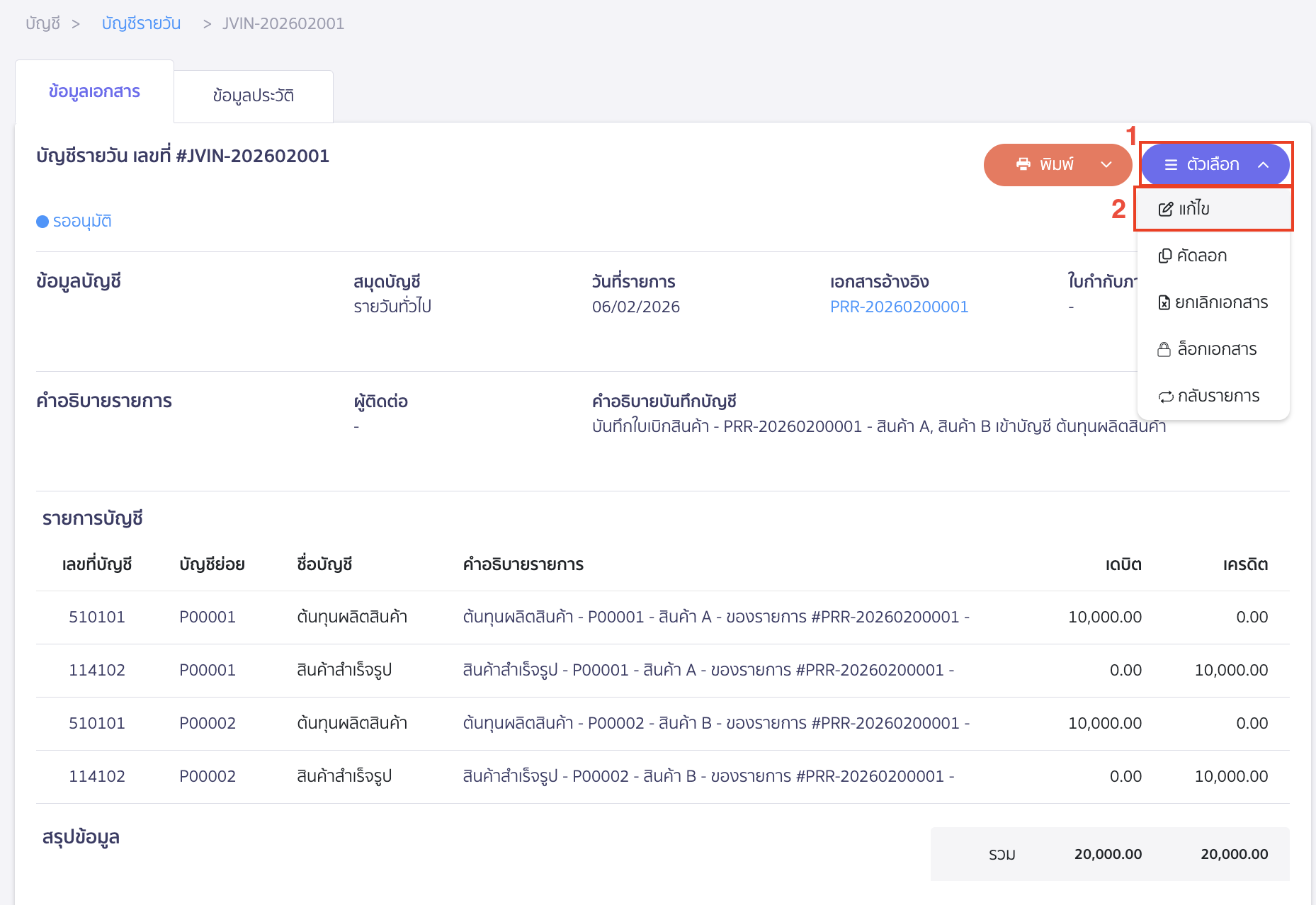 selling-bundled-products-7 ทำการแก้ไขผังบัญชี