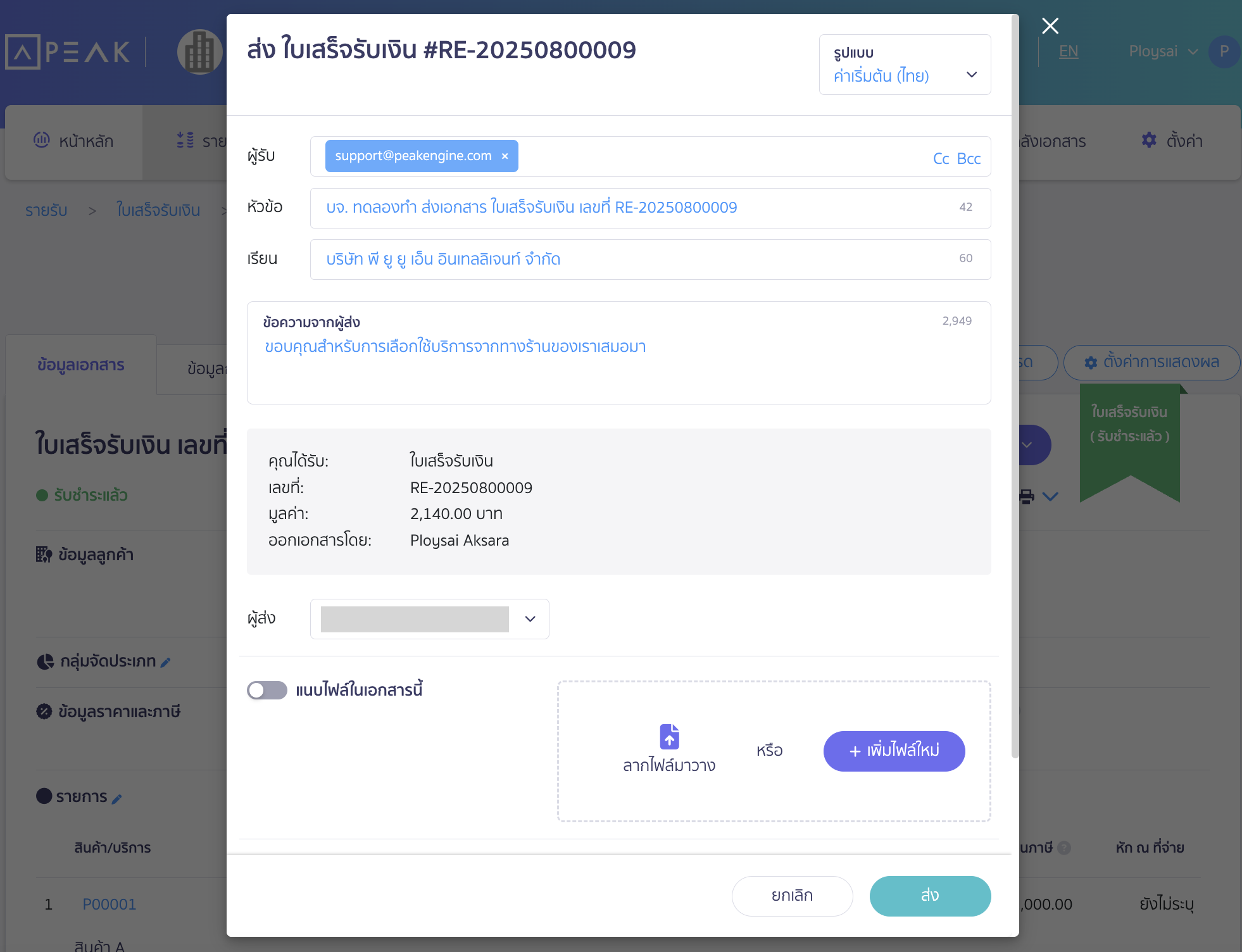 send-email-2 การส่งอีเมล เมื่อกดแล้วจะมี Pop-up แสดงขึ้นมาให้กรอกรายละเอียดอีเมลที่ต้องการ