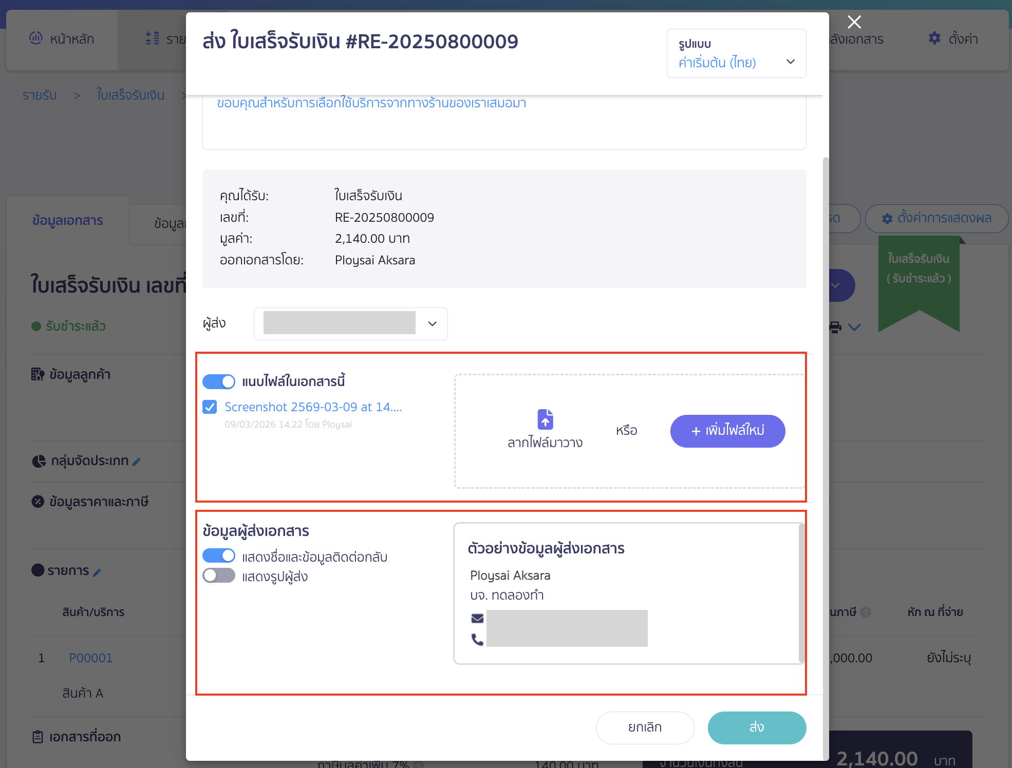 send-email-3 การส่งอีเมล การแนบไฟล์
