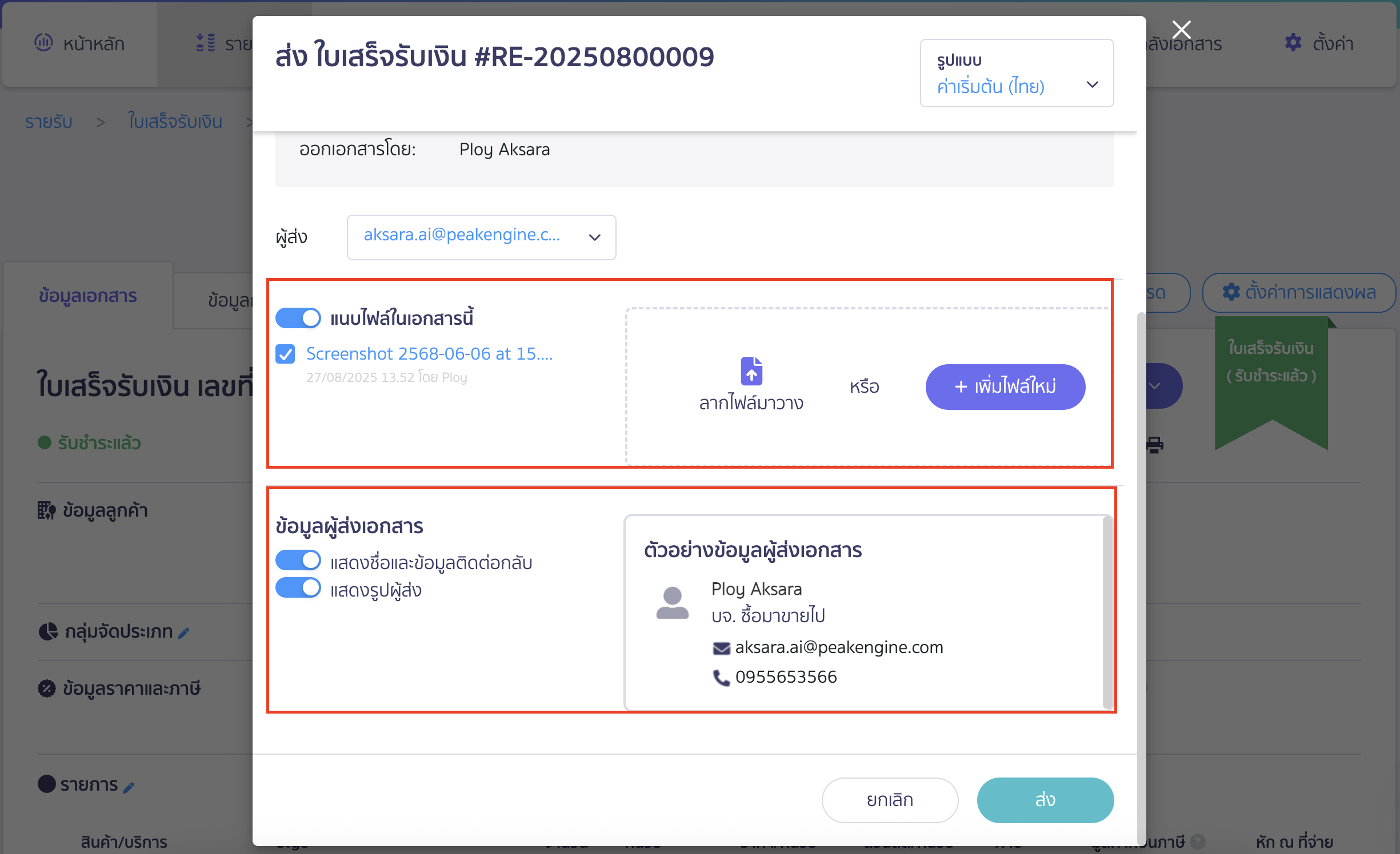 การส่งอีเมล การแนบไฟล์