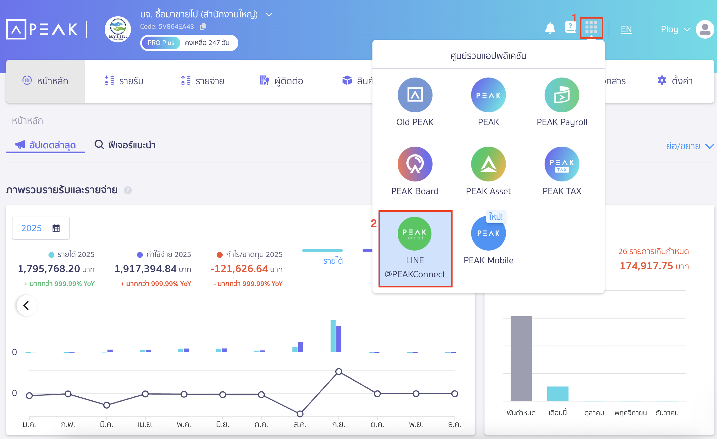 ส่งรูปเข้า PEAK ผ่าน LINE @PEAKConnect หรือไปที่ศูนย์รวมแอปพลิเคชัน > เลือก LINE @PEAKConnect