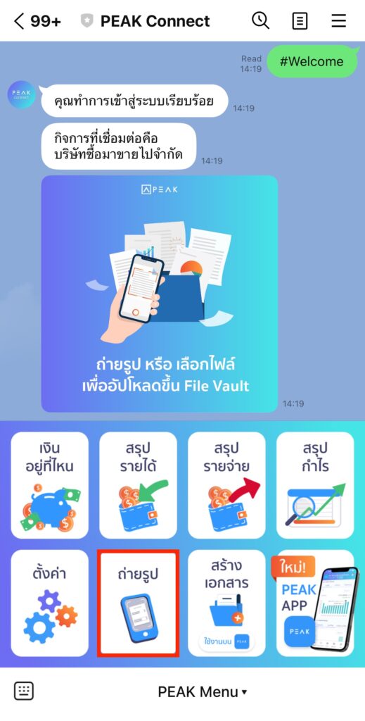 เลือกเมนูถ่ายรูป