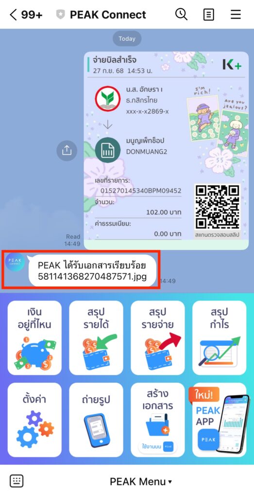 เมื่อส่งรูปสำเร็จ จะได้รับข้อความยืนยันการส่งรูป