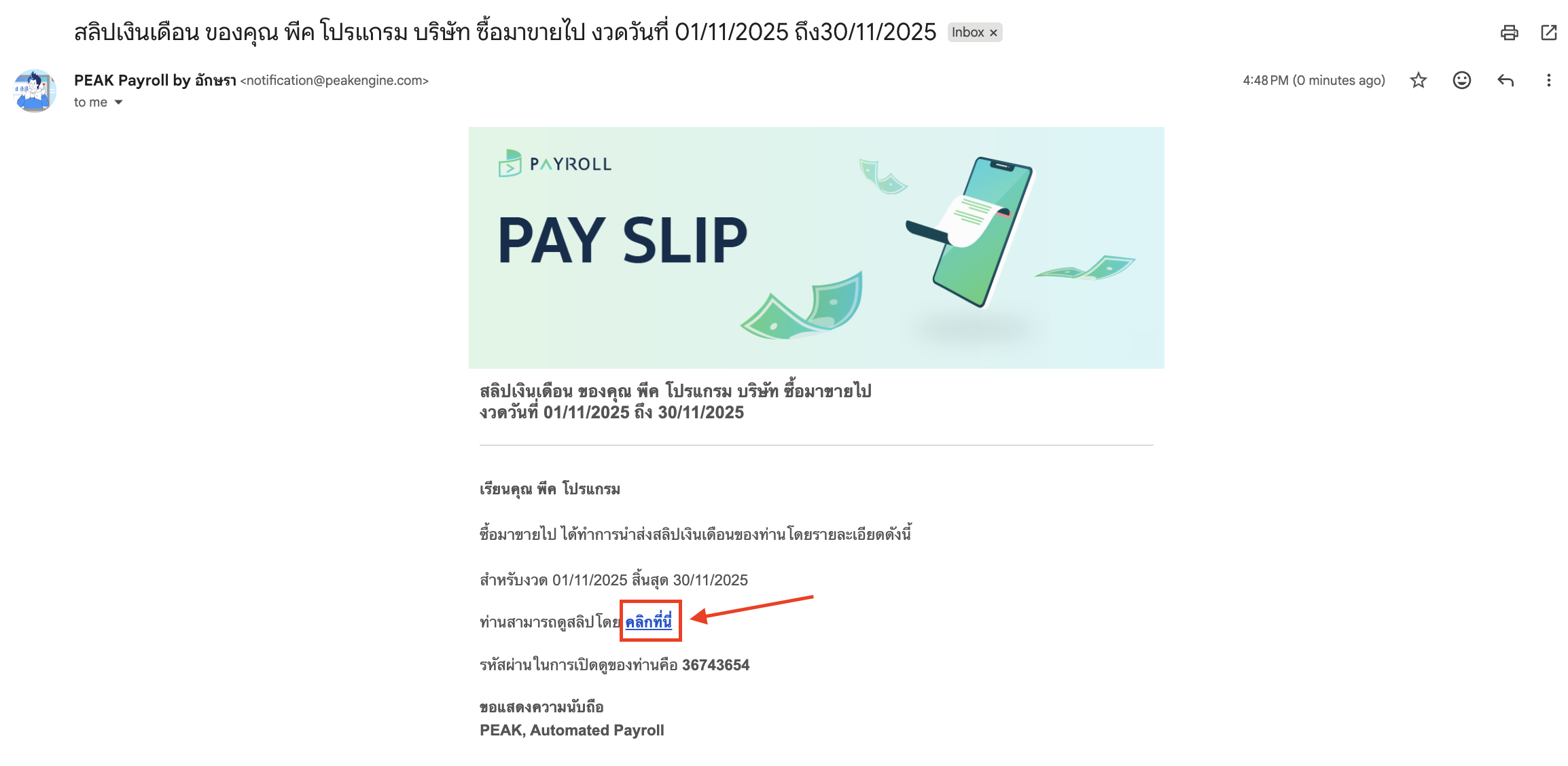 พนักงานต้องการเปิดดูสลิปเงินเดือน ที่ทางกิจการส่งให้ สามารถเข้าไปที่อีเมลนั้น และเปิดจดหมายที่ได้รับ โดยกดคลิกที่นี่