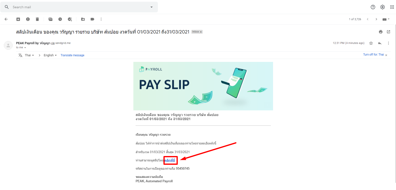 ตัวอย่างสลิปเงินเดือน ใน Email