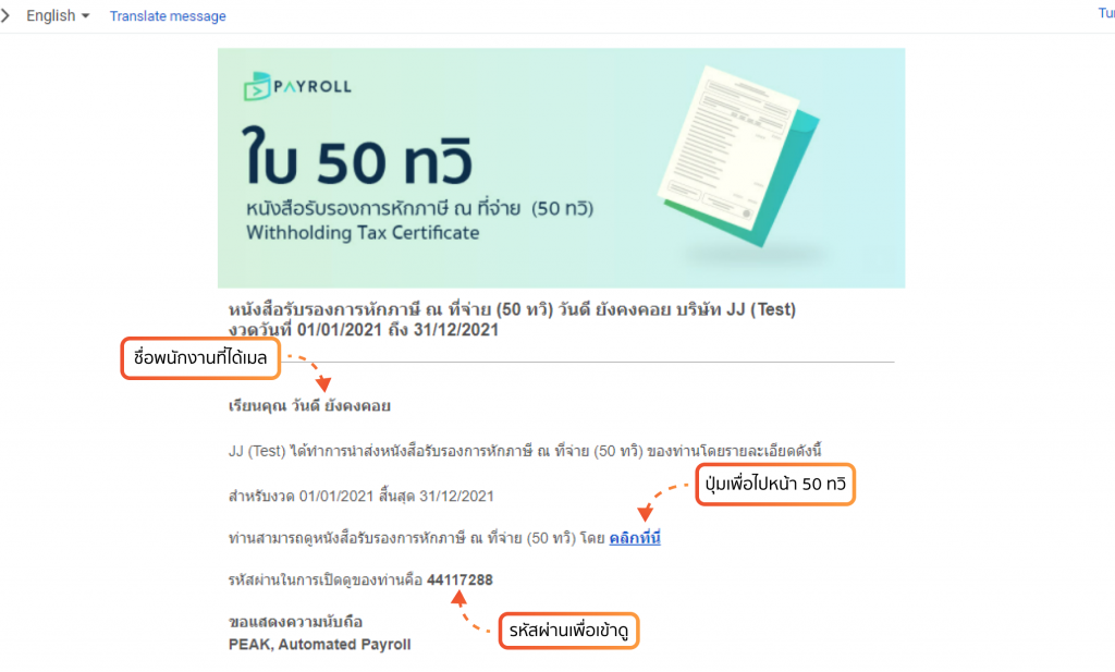 ส่งหนังสือรับรองหักภาษี ณ ที่จ่าย (50 ทวิ) ตัวอย่าง ใบ 50 ทวิ ทางอีเมล