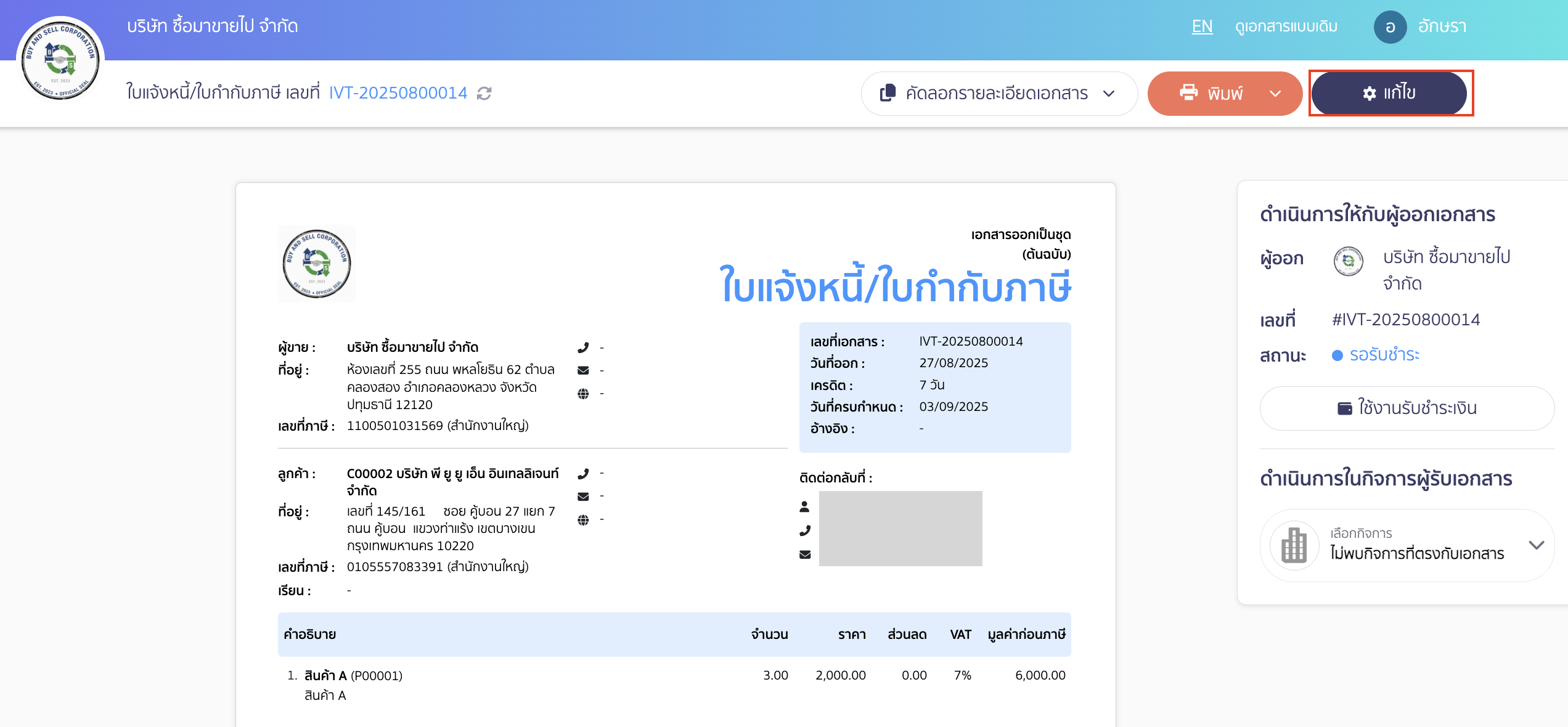 แยกสีเอกสารต้นฉบับและสำเนา โดยคลิกปุ่ม "แก้ไข" มุมขวาบนหน้าพิมพ์เอกสาร