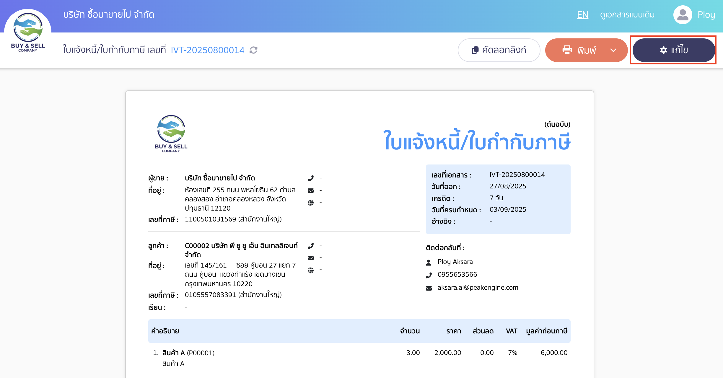 แยกสีเอกสารต้นฉบับและสำเนา โดยคลิกปุ่ม "แก้ไข" มุมขวาบนหน้าพิมพ์เอกสาร