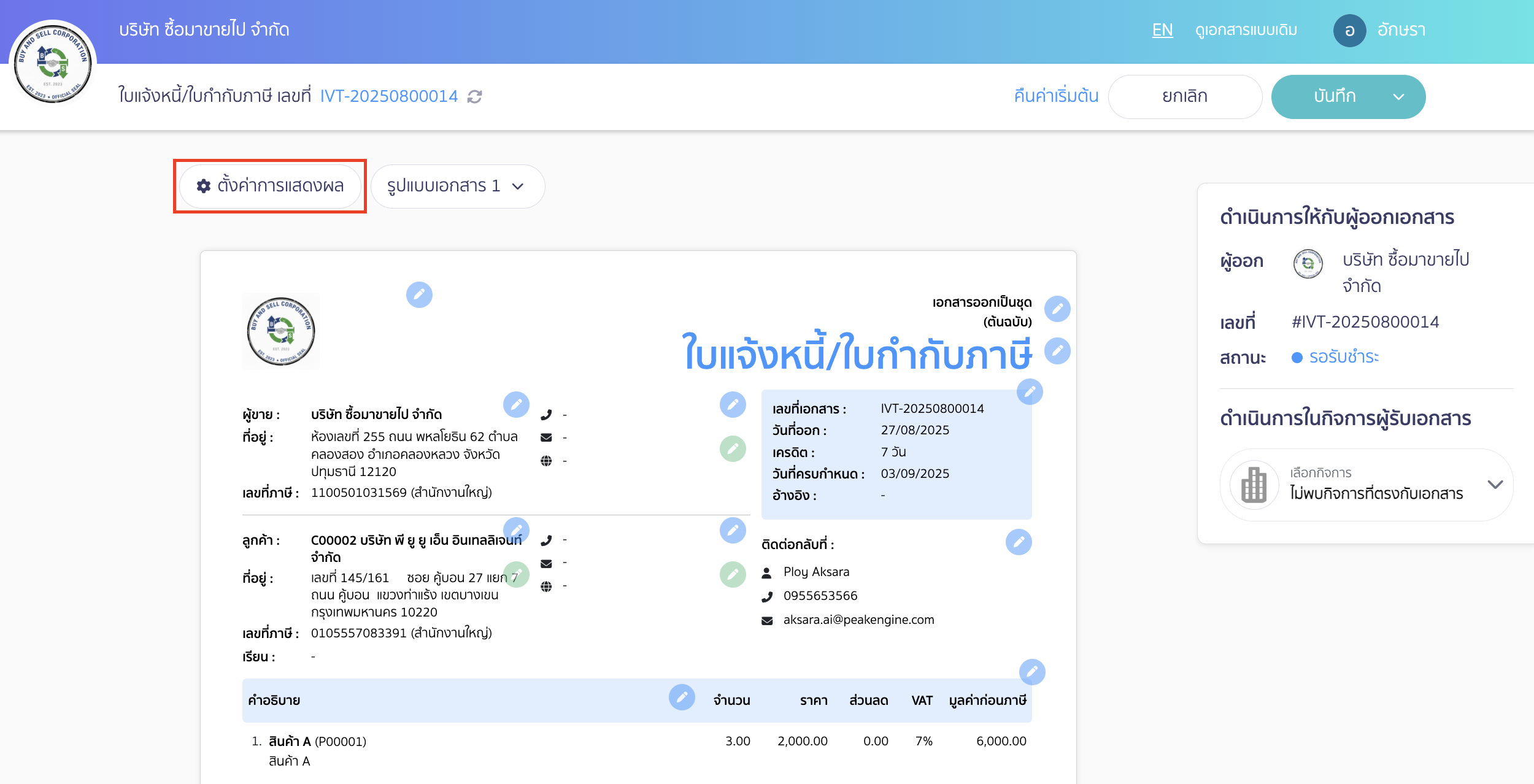 แยกสีเอกสารต้นฉบับและสำเนา เลือก ตั้งค่าการแสดงผล