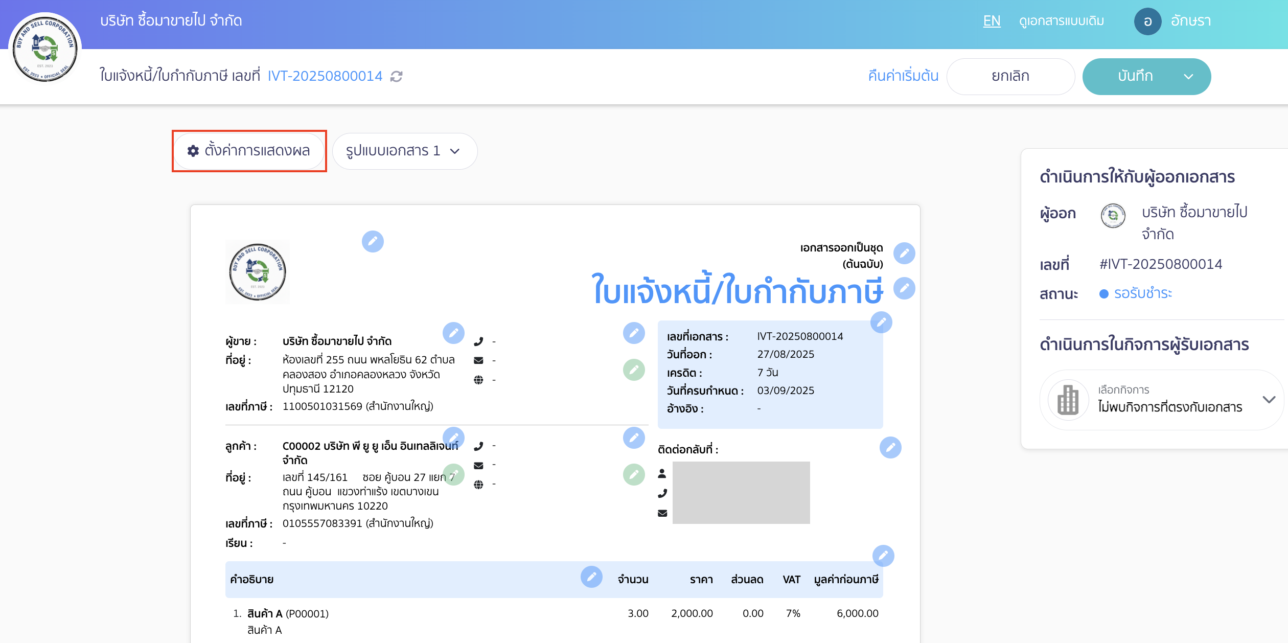 แยกสีเอกสารต้นฉบับและสำเนา เลือก ตั้งค่าการแสดงผล
