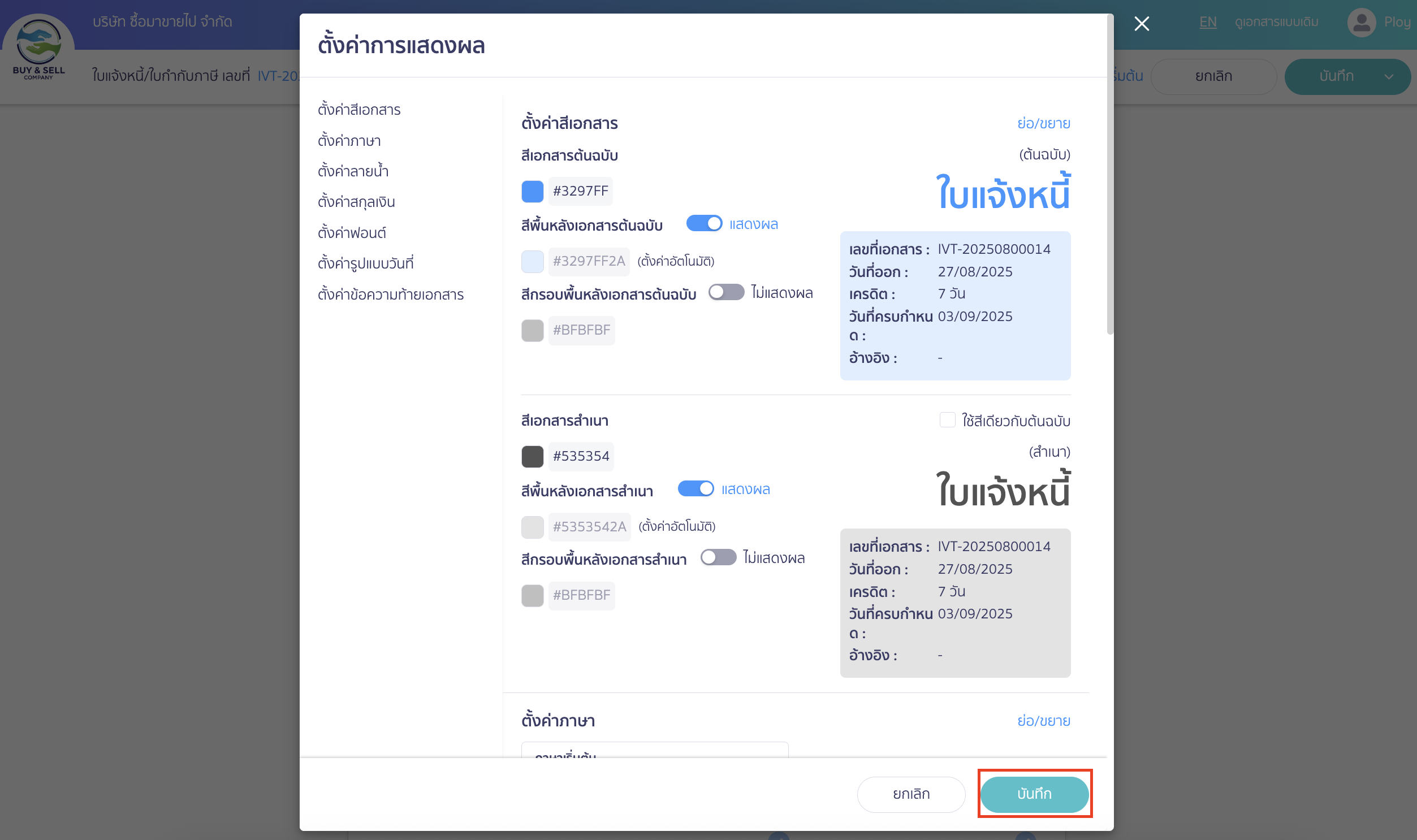 separate-original-copy-docs-6-1 ตรวจสอบและบันทึก