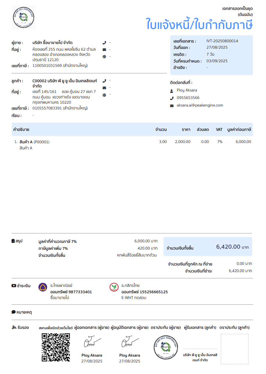ตัวอย่างเอกสารต้นฉบับ