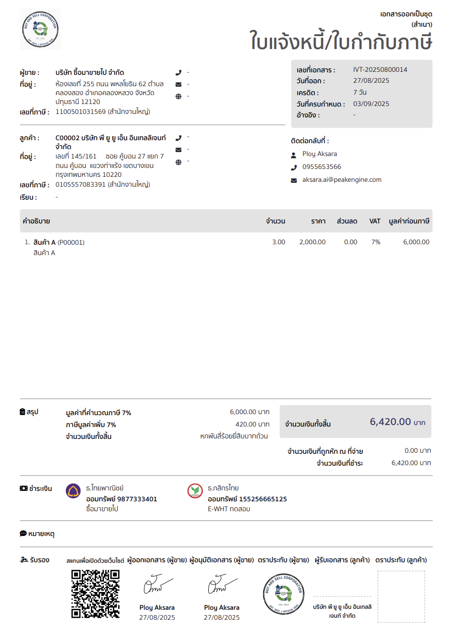 ตัวอย่างเอกสารสำเนา