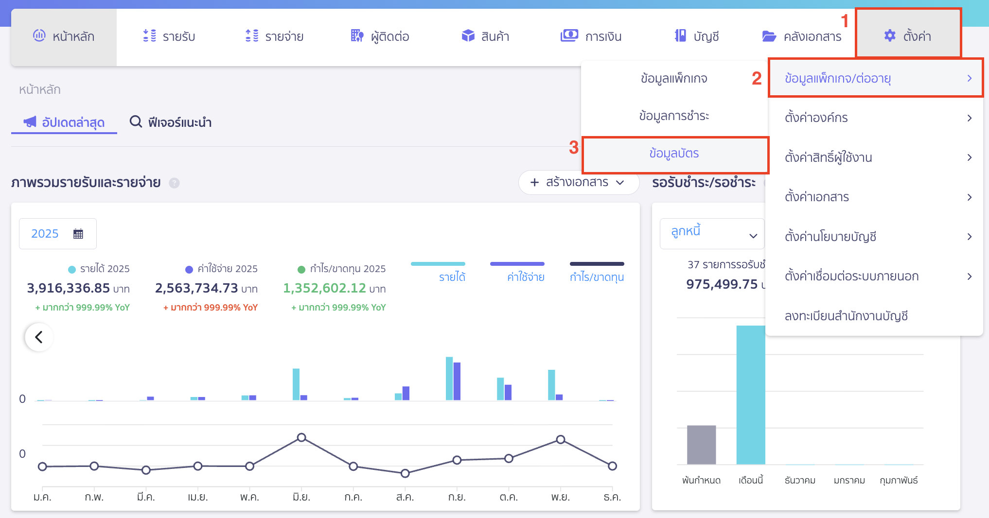 set-credit-debit-card-default-payment-package-1 ไปที่เมนูตั้งค่า > ข้อมูลแพ็กเกจ/ต่ออายุ > ข้อมูลบัตร