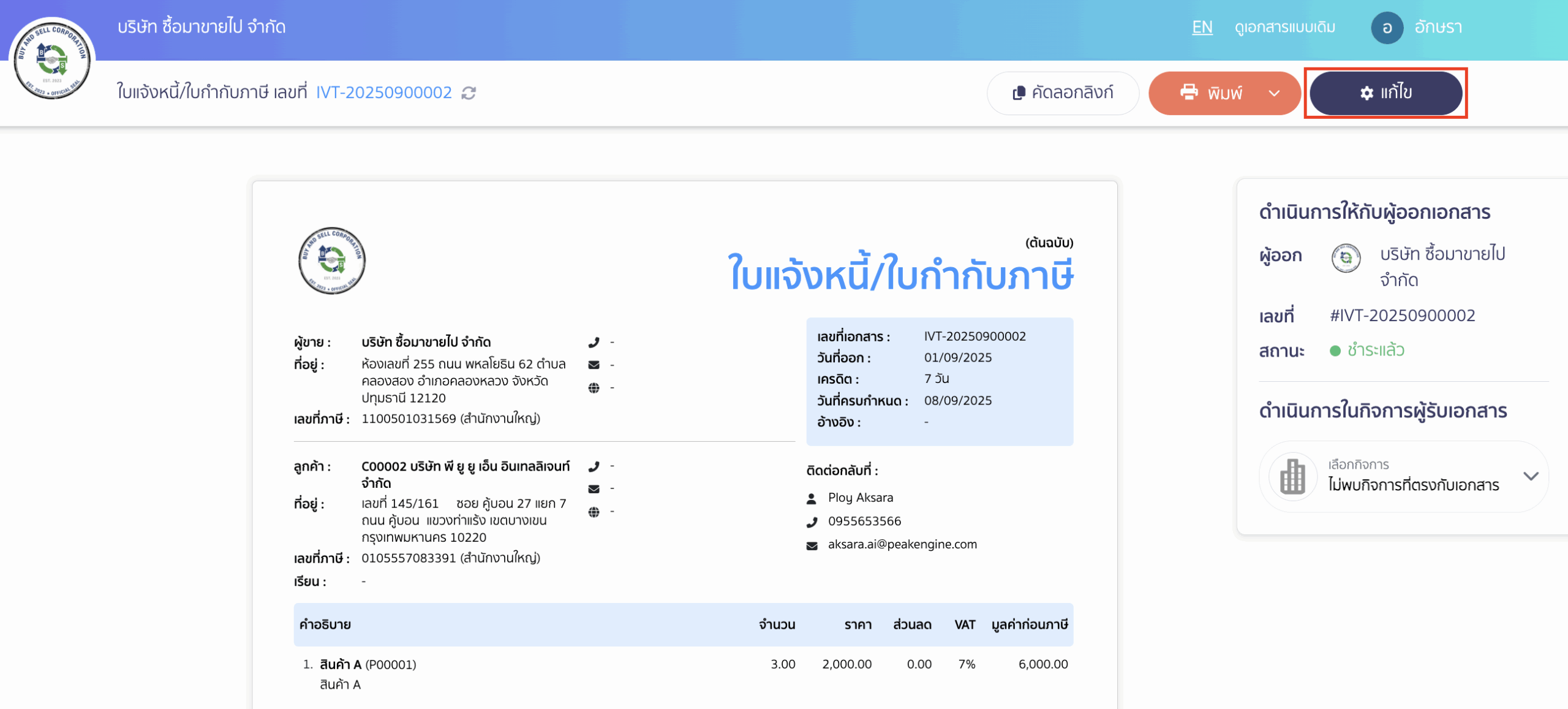 set-date-format-buddhist-christian-onlineview-2 ตั้งค่ารูปแบบวันที่ พ.ศ./ค.ศ. คลิกปุ่ม "แก้ไข"
