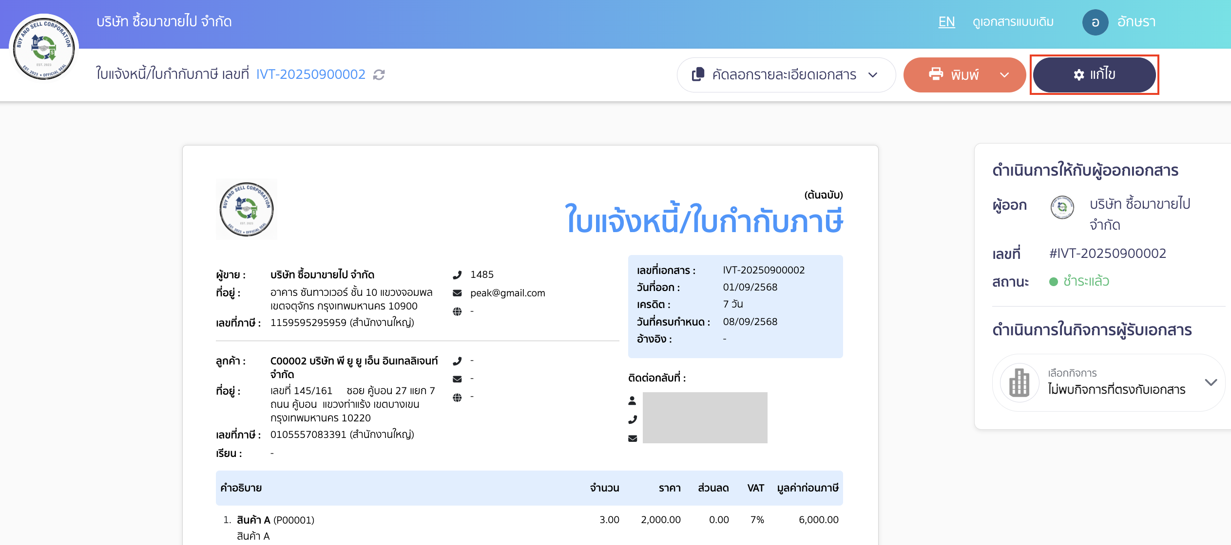ตั้งค่ารูปแบบวันที่ พ.ศ./ค.ศ. คลิกปุ่ม "แก้ไข"