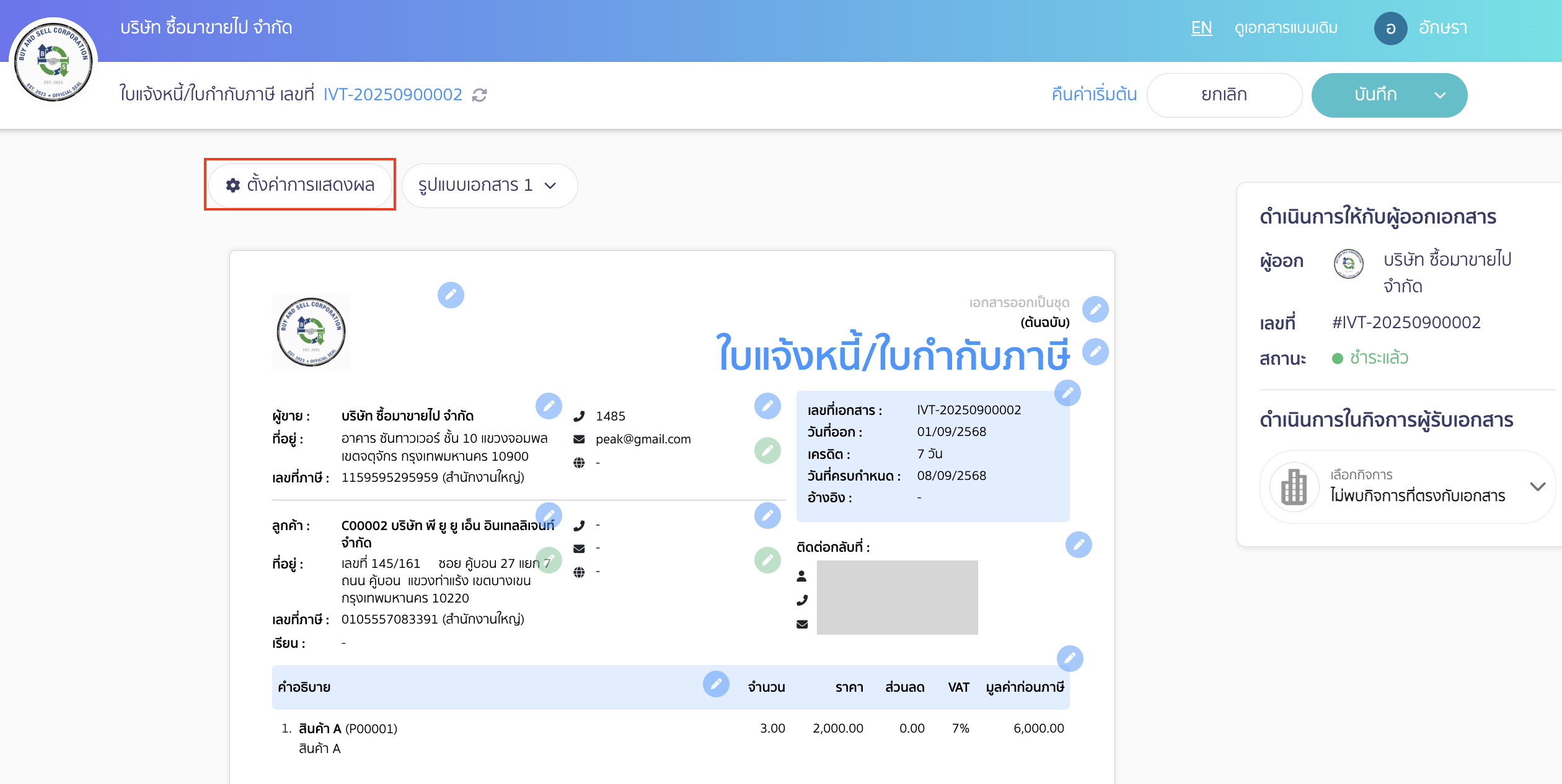 ตั้งค่ารูปแบบวันที่ พ.ศ./ค.ศ. จากนั้นคลิกปุ่ม "ตั้งค่าการแสดงผล"