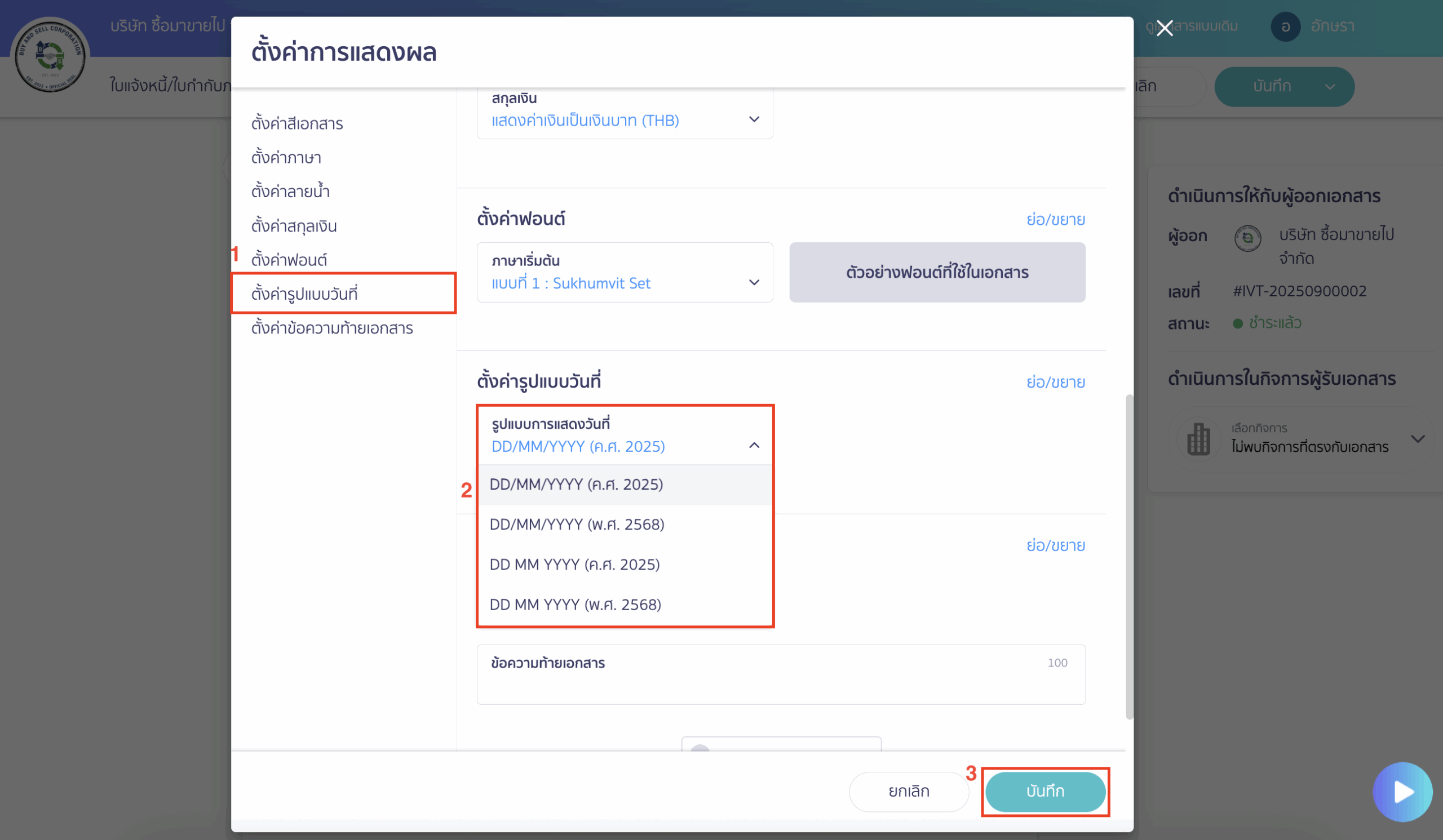set-date-format-buddhist-christian-onlineview-4 ตั้งค่ารูปแบบวันที่ พ.ศ./ค.ศ. เลือกหัวข้อ ตั้งค่ารูปแบบวันที่ > เลือกรูปแบบการแสดงวันที่ที่ต้องการแสดงหน้าเอกสาร > จากนั้นคลิกปุ่ม "บันทึก"