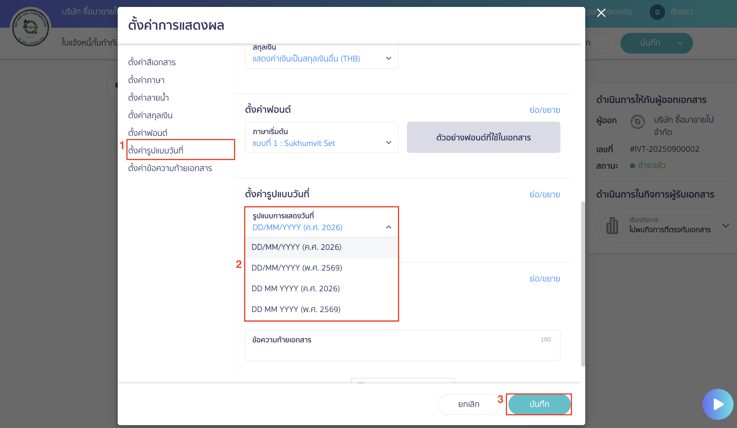 ตั้งค่ารูปแบบวันที่ พ.ศ./ค.ศ. เลือกหัวข้อ ตั้งค่ารูปแบบวันที่ > เลือกรูปแบบการแสดงวันที่ที่ต้องการแสดงหน้าเอกสาร > จากนั้นคลิกปุ่ม "บันทึก"