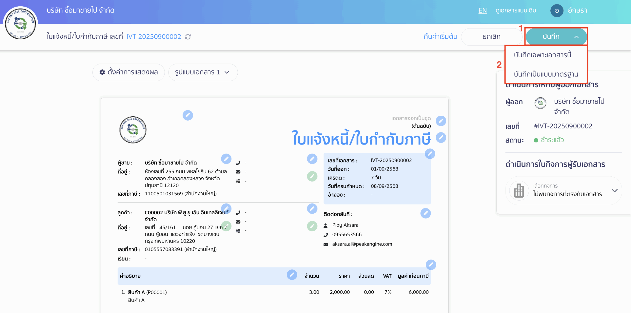 set-date-format-buddhist-christian-onlineview-5 หลังจากแก้ไขข้อมูลเรียบร้อยแล้วคลิกปุ่ม "บันทึก" อีกครั้ง