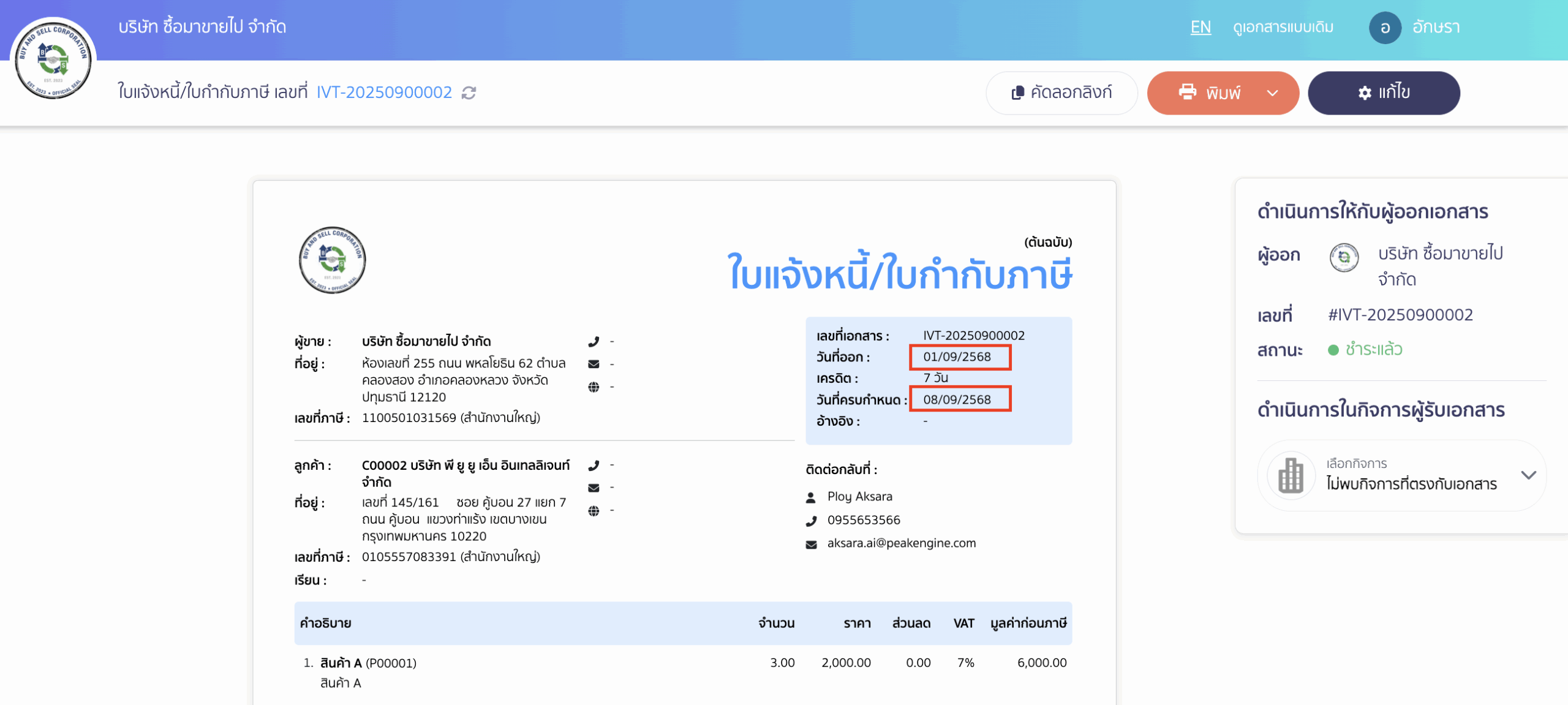 set-date-format-buddhist-christian-onlineview-6 ตัวอย่างเอกสาร กรณีเลือกให้แสดงวันที่แบบ DD/MM/YYYY (พ.ศ. 2568)
