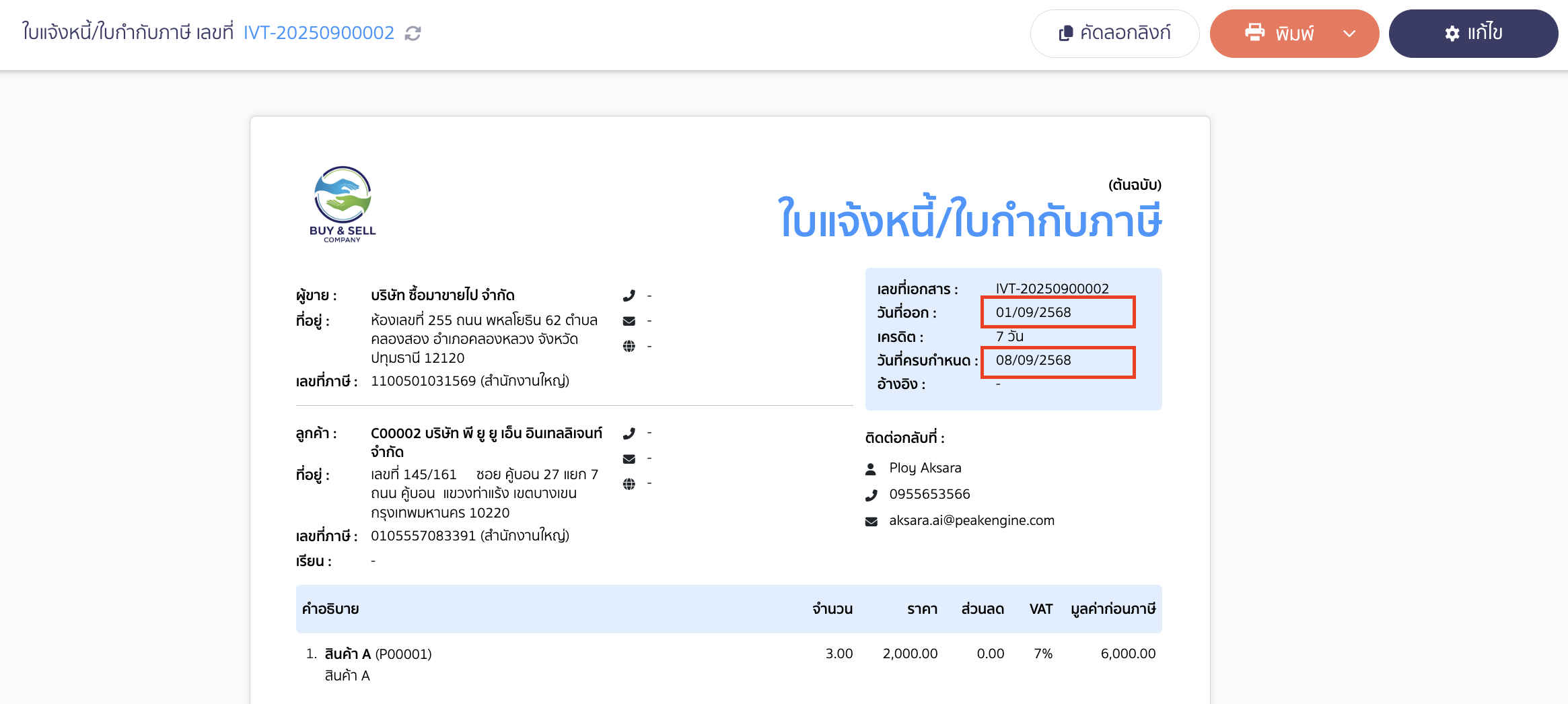 ตัวอย่างเอกสาร กรณีเลือกให้แสดงวันที่แบบ DD/MM/YYYY (พ.ศ. 2568)
