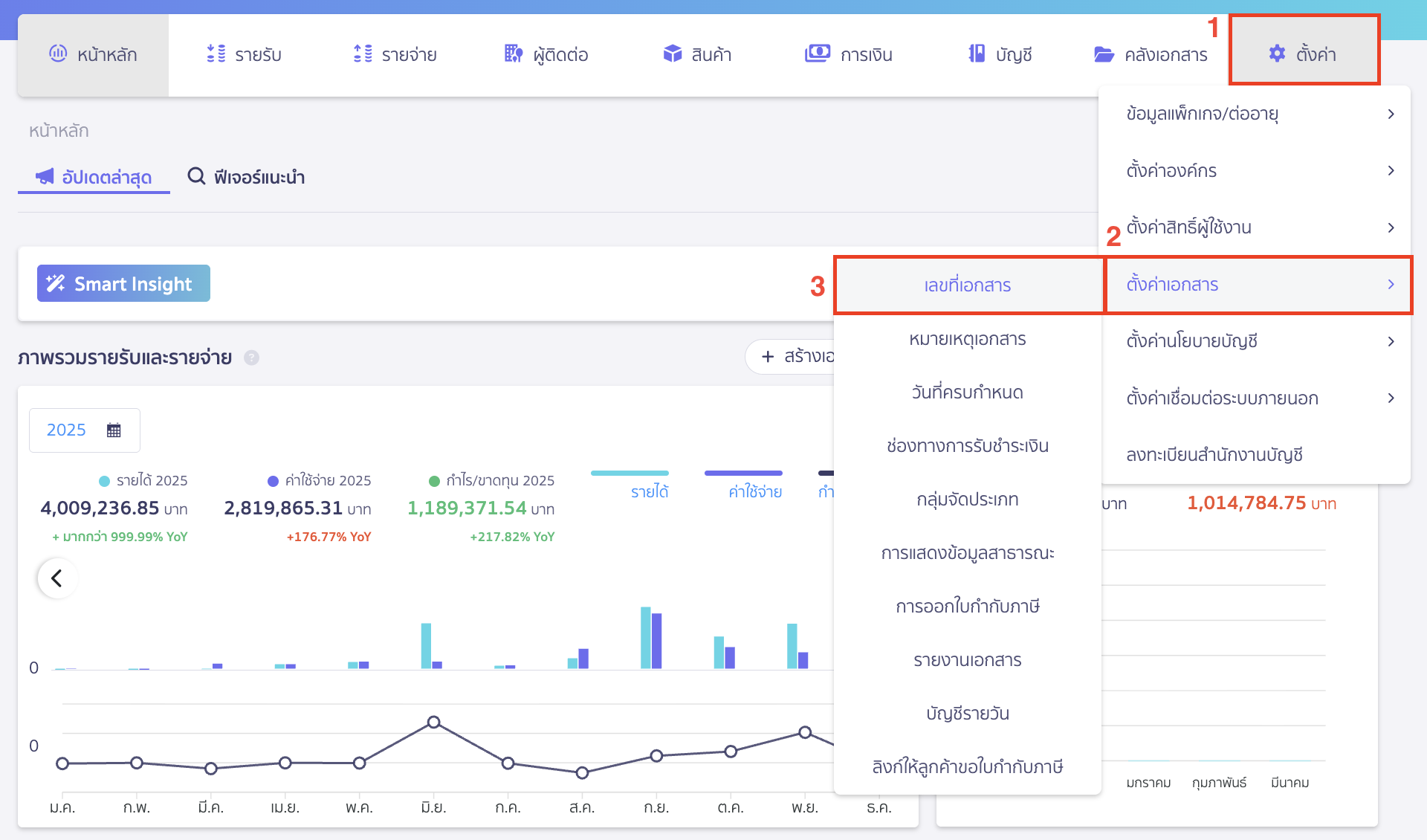 set-date-format-buddhist-christian-onlineview-7 ตั้งค่ารูปแบบวันที่ พ.ศ./ค.ศ. โดยไปที่เมนูตั้งค่าเลขที่เอกสาร