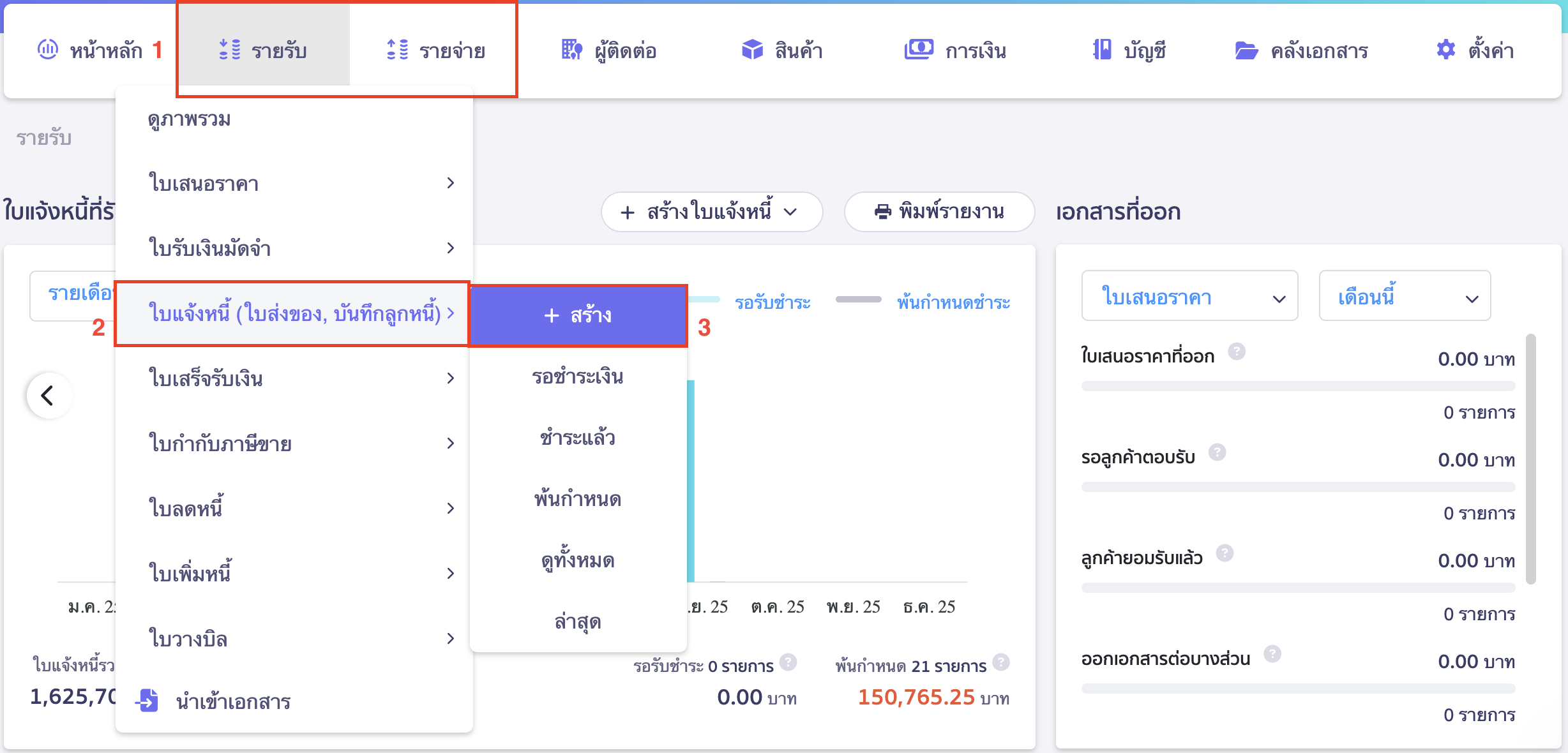 ตั้งค่าแสดงผลข้อมูล หน้าสร้างเอกสาร โดยไปที่เมนูรายรับ/รายจ่าย 