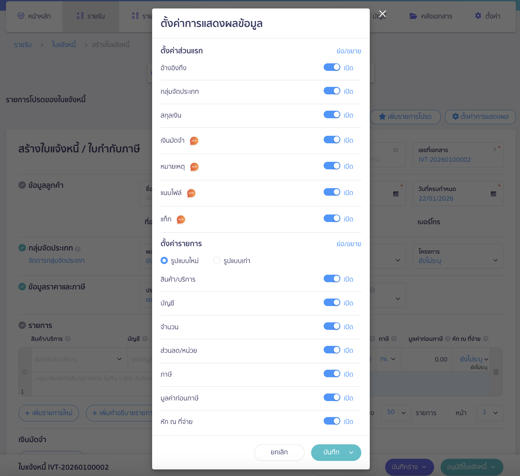set-display-doc-create-page-3